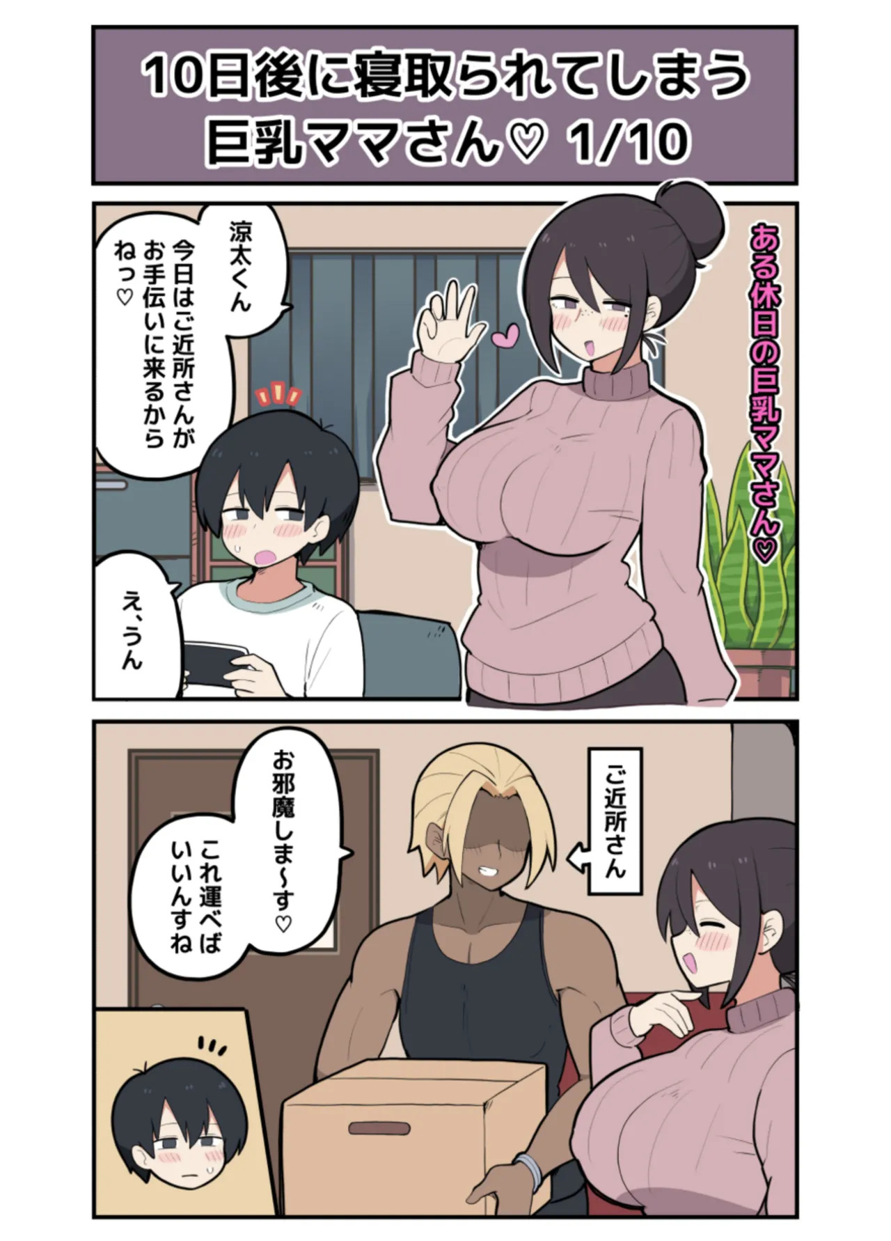 10日後に寝取られる巨乳ママさん♡ page 3 full