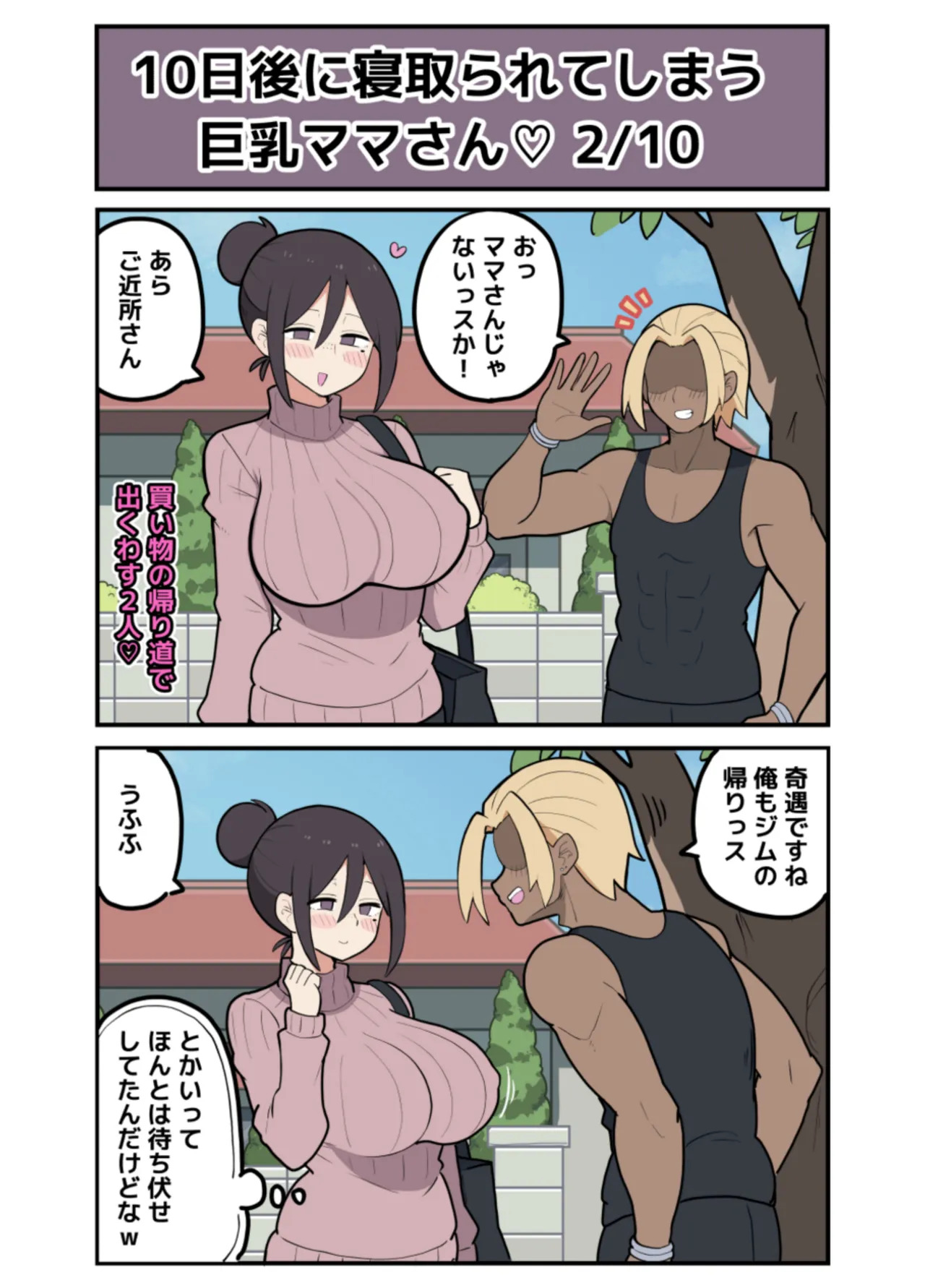 10日後に寝取られる巨乳ママさん♡ page 6 full