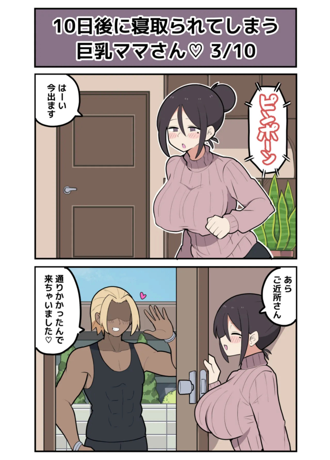 10日後に寝取られる巨乳ママさん♡ page 9 full