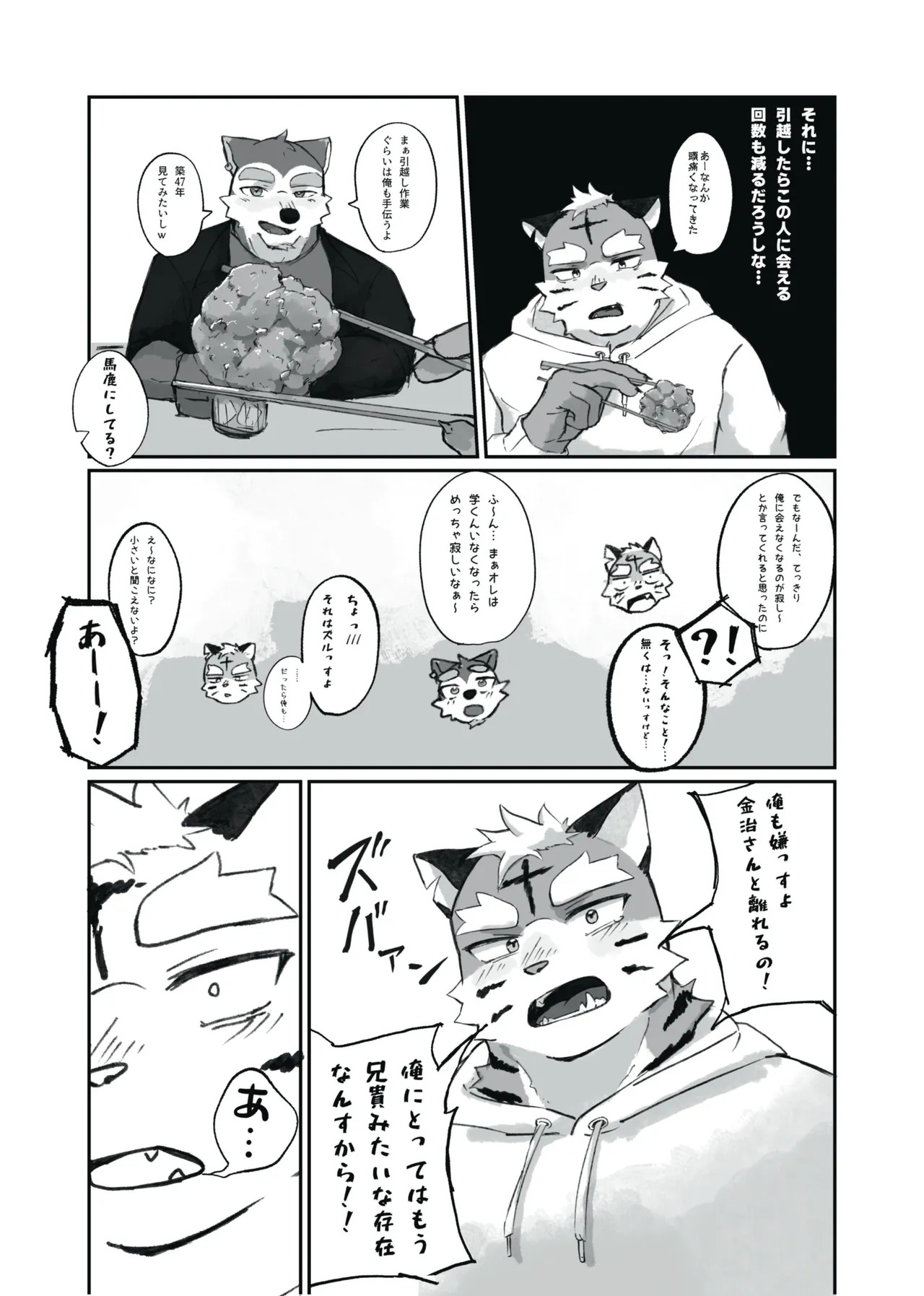 いっしょに住めばイイんじゃね page 10 full