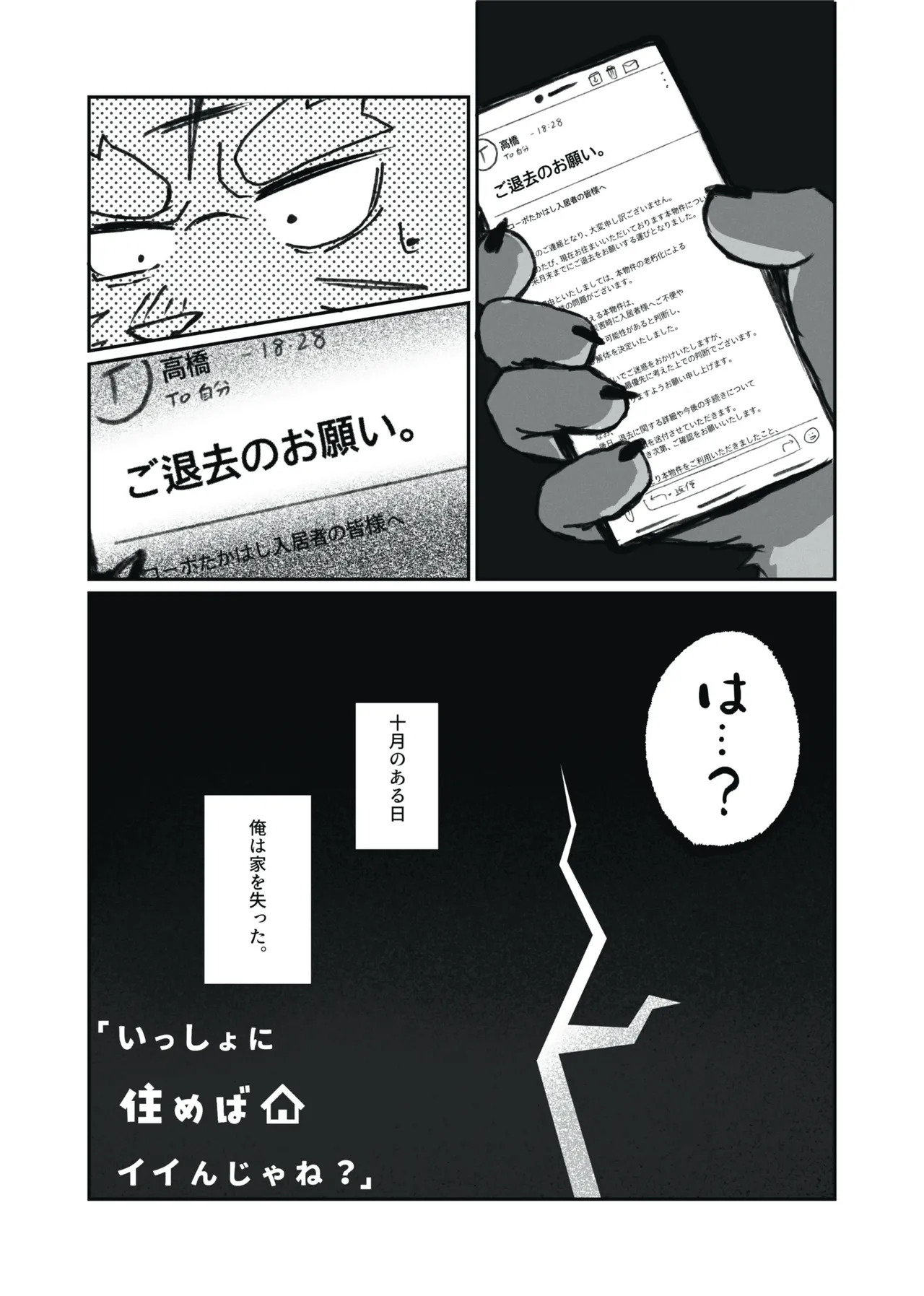 いっしょに住めばイイんじゃね page 4 full