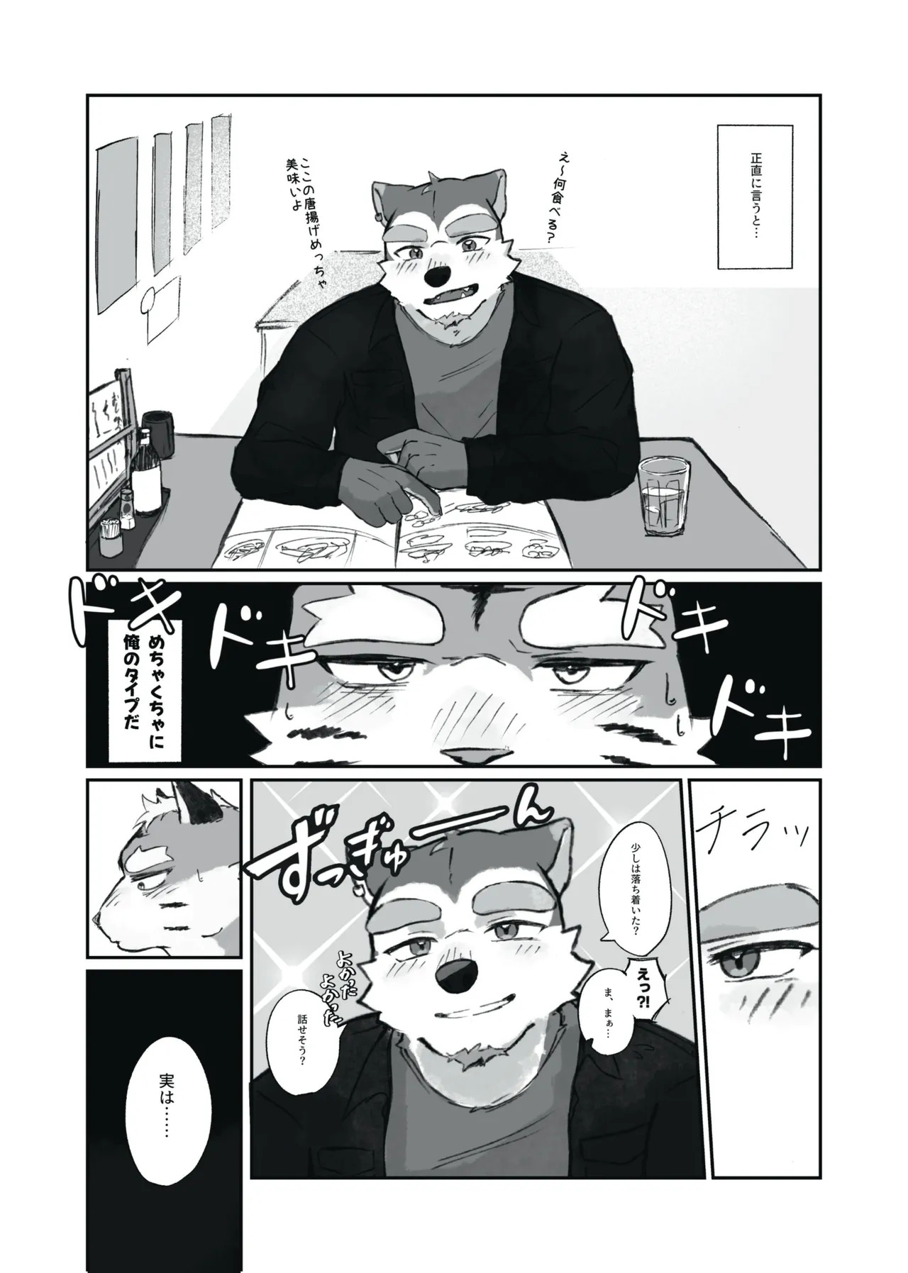 いっしょに住めばイイんじゃね page 8 full