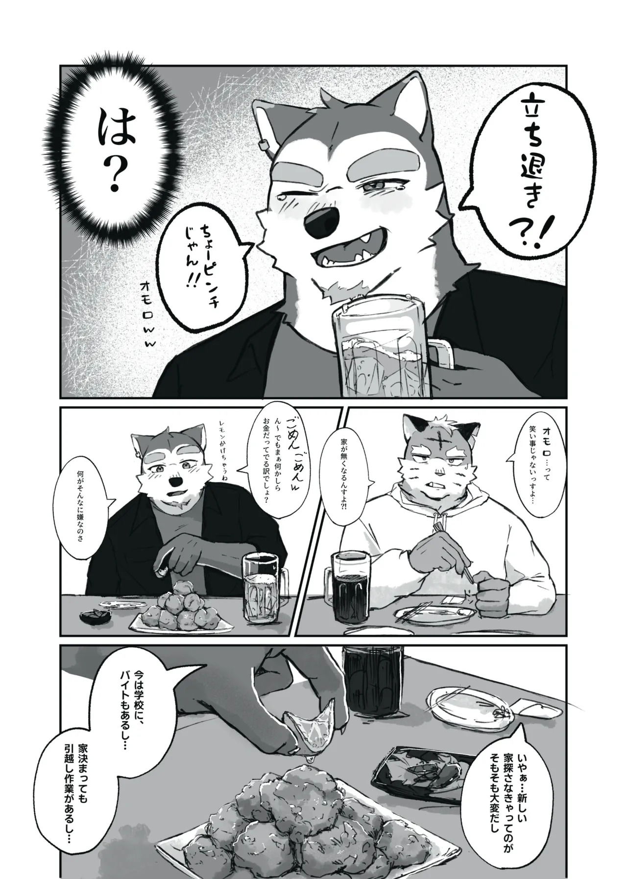 いっしょに住めばイイんじゃね page 9 full