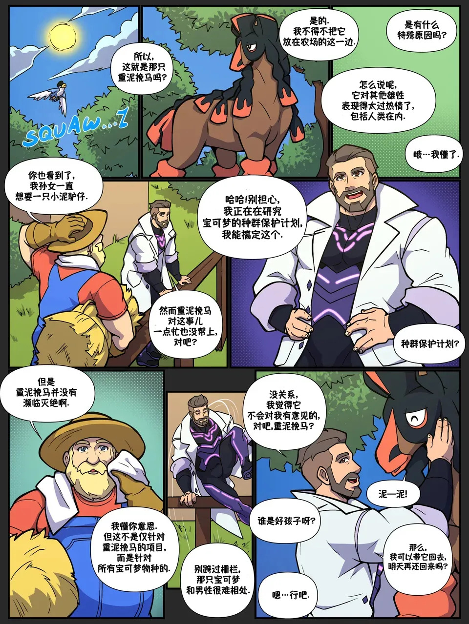 preservation project:mudsdale | 重挽泥马保护计划 page 3 full