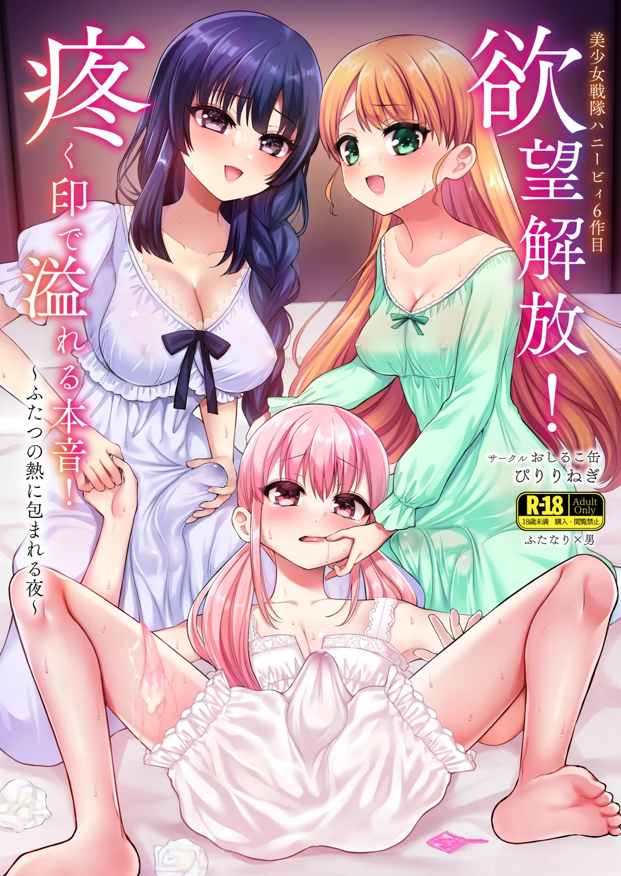 Yokubou Kaihou! Uzuku Shirushi de Afureru Honne!~ Futatsu no Netsu ni Tsutsumareru Yoru ~ page 1 full