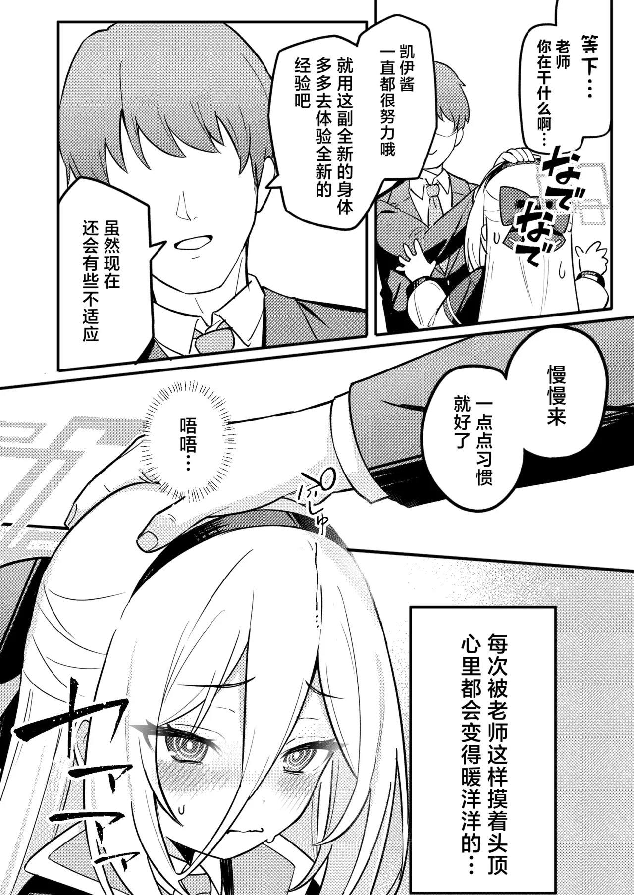 Kei-chan no Dopamine Izon Chiryouhou | 凯伊酱的多巴胺治疗法 page 9 full