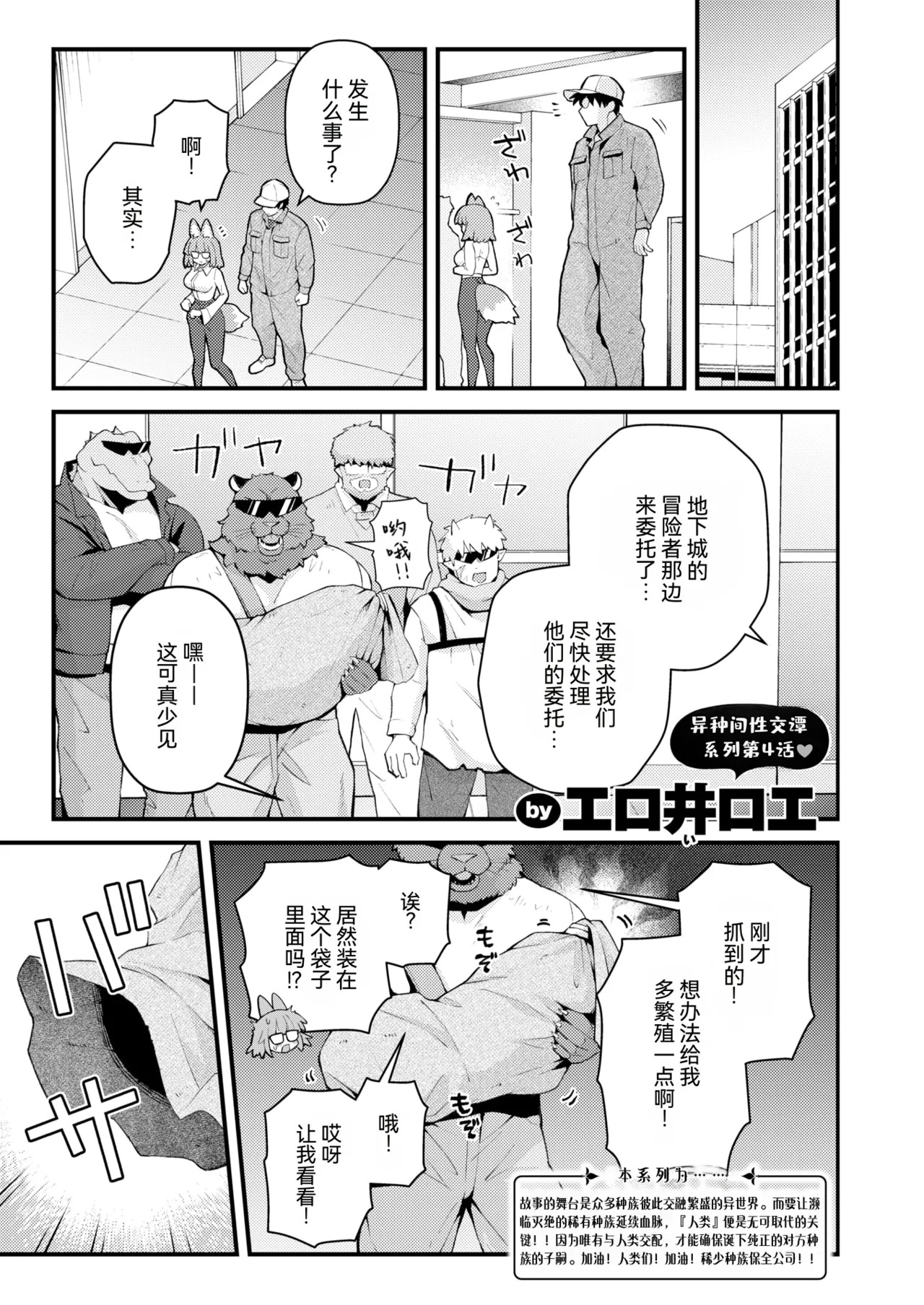 Zetsumetsu Kikikaihi File Rea Rabirin no Baai | 灭绝危机回避档案 稀有拉比林篇 page 1 full