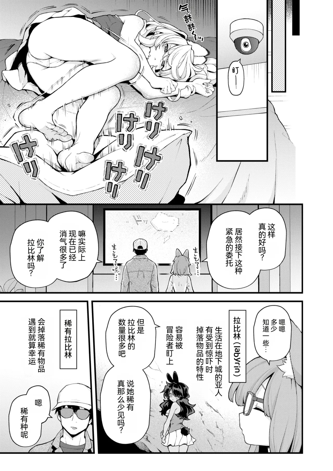 Zetsumetsu Kikikaihi File Rea Rabirin no Baai | 灭绝危机回避档案 稀有拉比林篇 page 3 full
