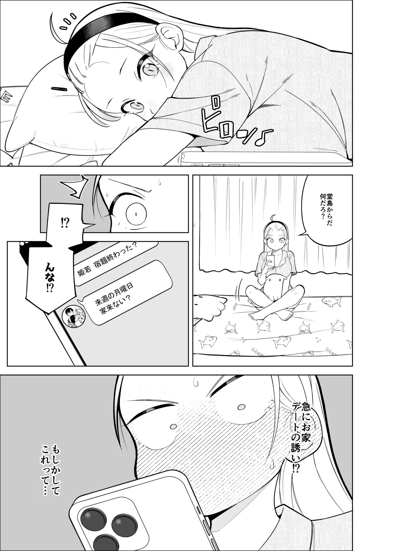 Hがしたい姫若ちゃんは誘われ待ち２ page 2 full