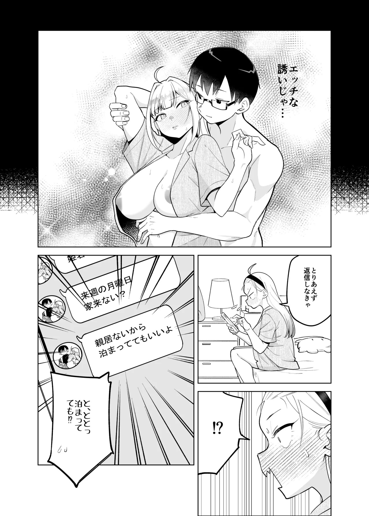 Hがしたい姫若ちゃんは誘われ待ち２ page 3 full