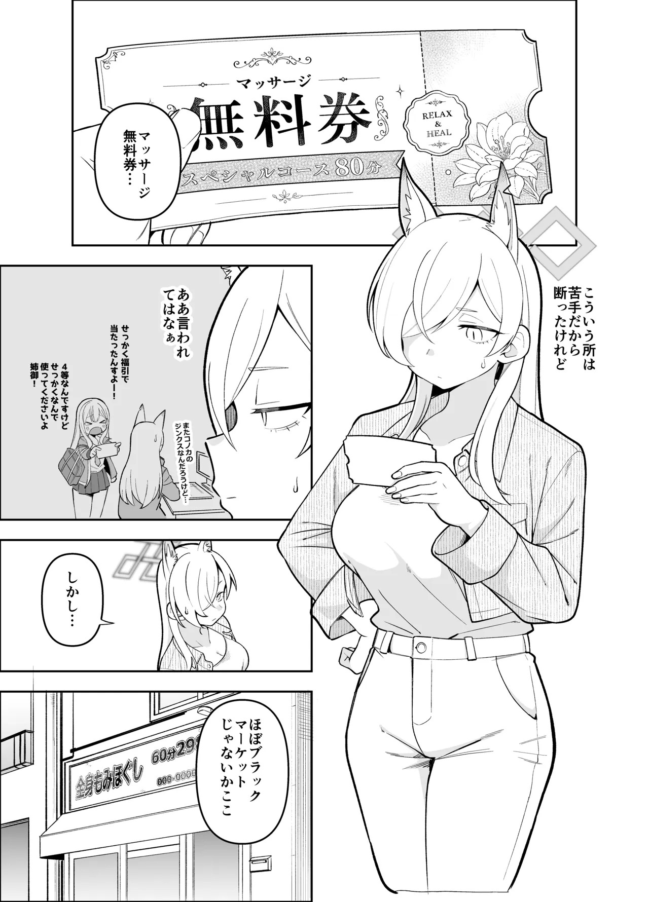 skeb依頼 マッサージ店のキャンペーンで来てみたら page 1 full
