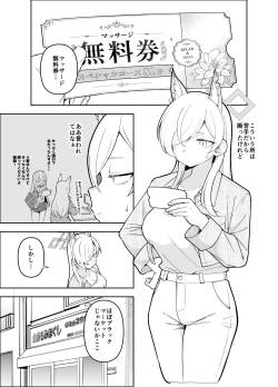 skeb依頼 マッサージ店のキャンペーンで来てみたら