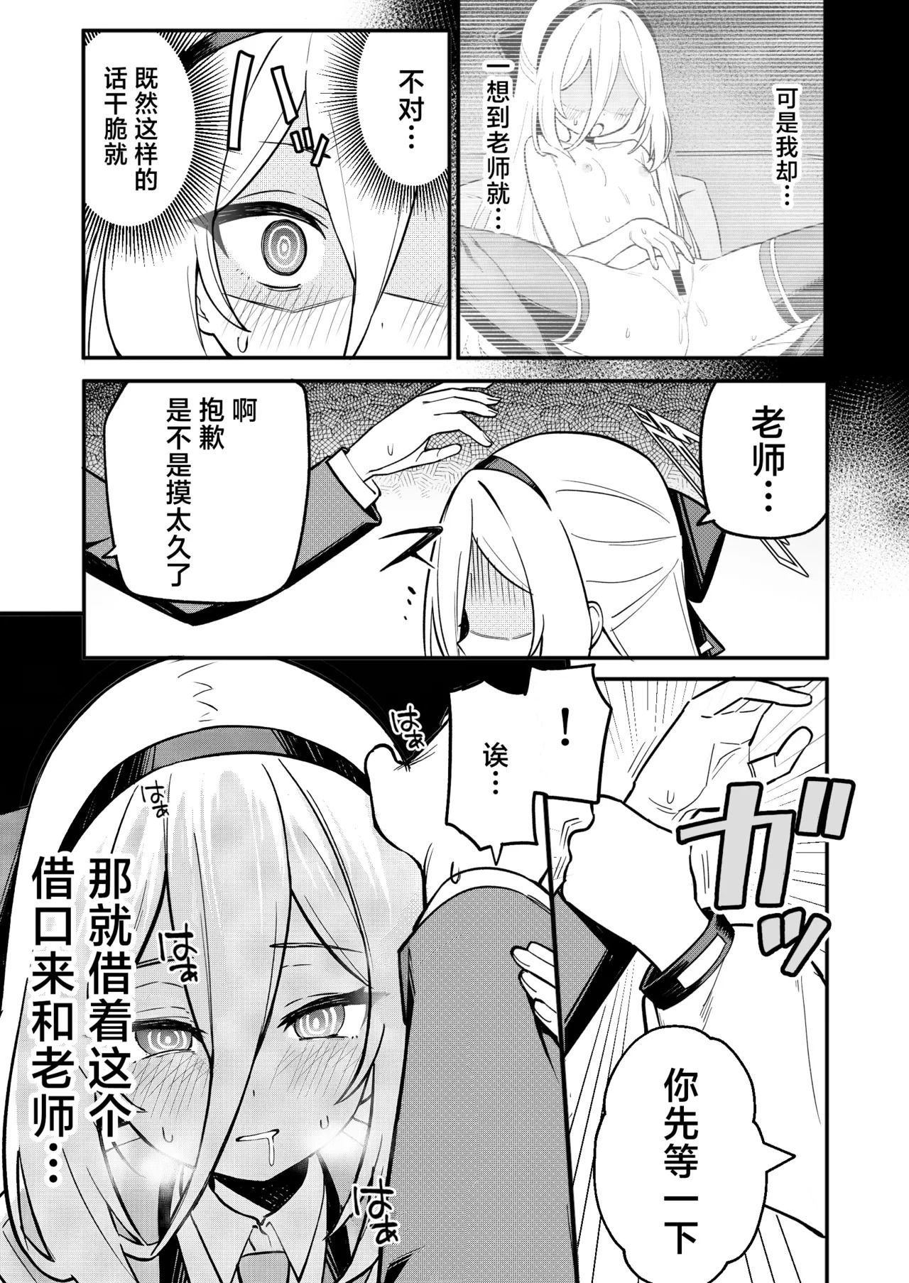 Kei-chan no Dopamine Izon Chiryouhou | 凯伊酱的多巴胺治疗法 page 10 full