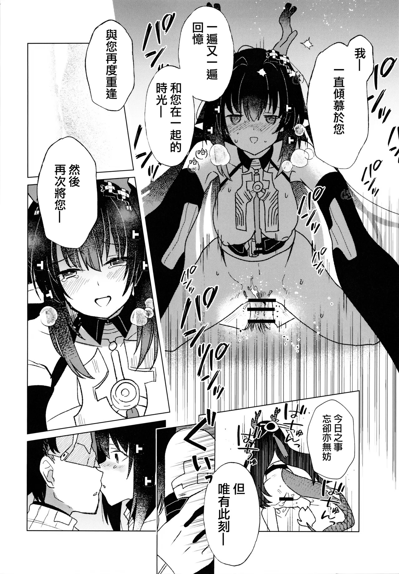 梨花先雪、君を思ふ。 page 10 full