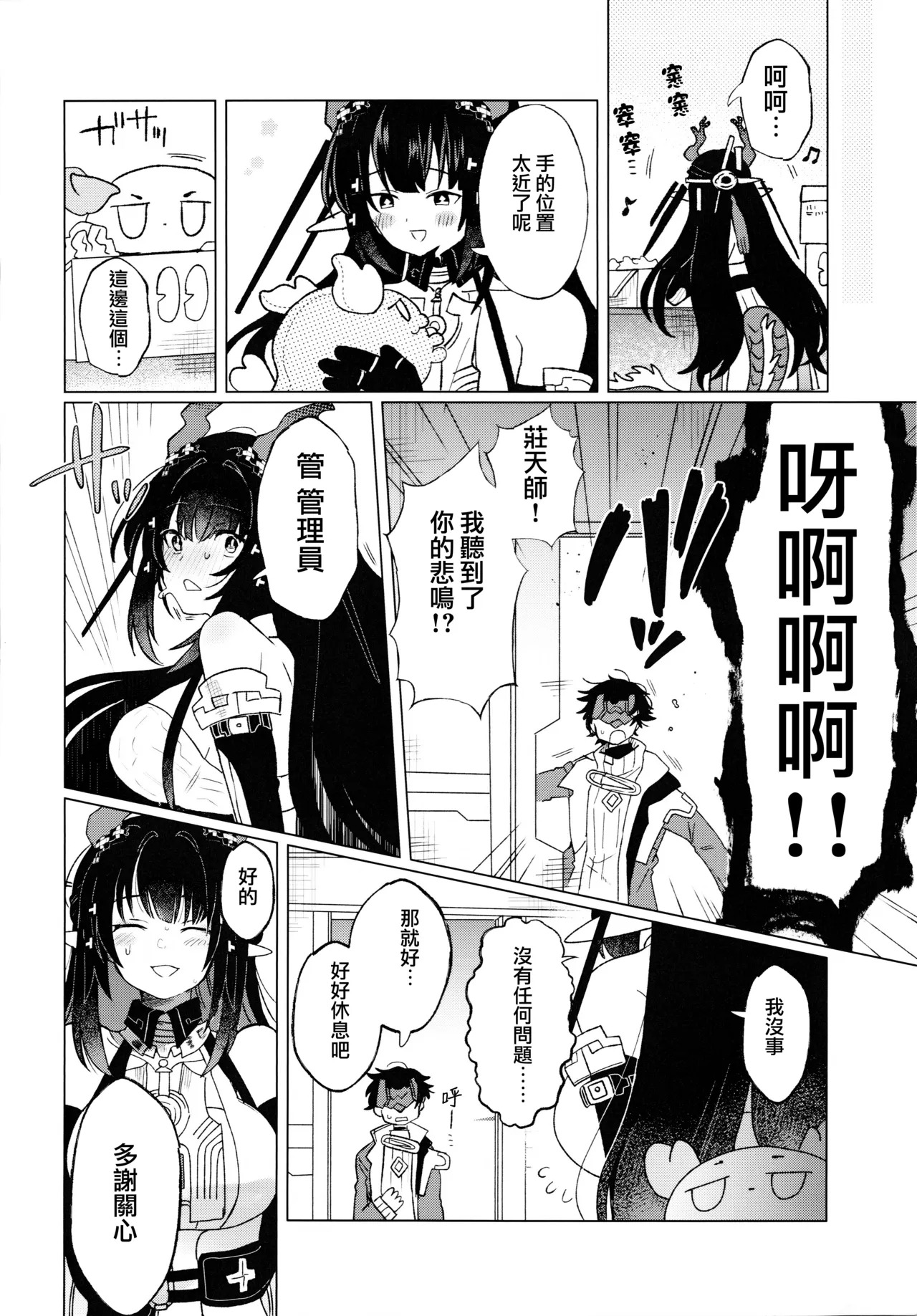 梨花先雪、君を思ふ。 page 4 full
