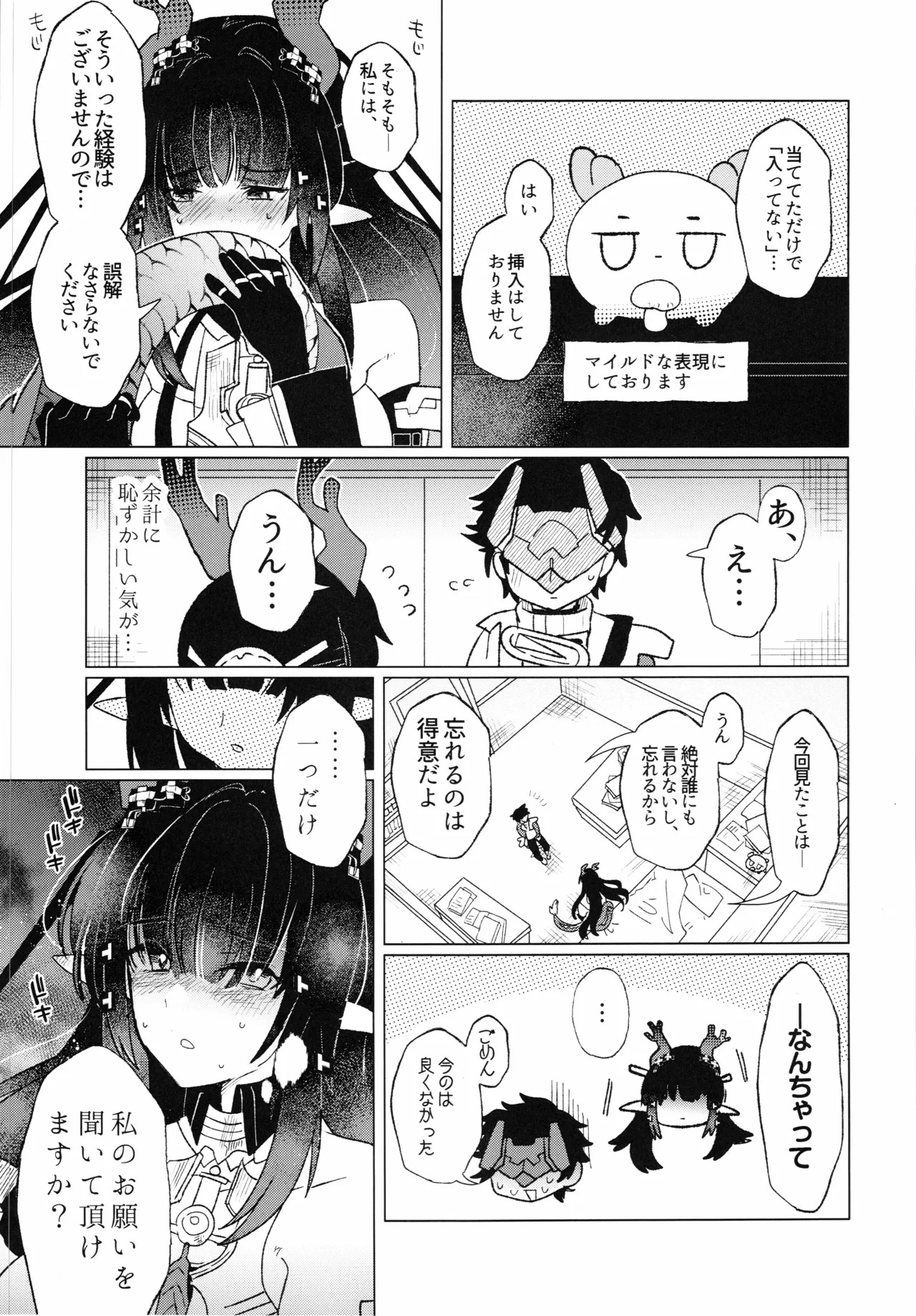 梨花先雪、君を思ふ。 page 6 full