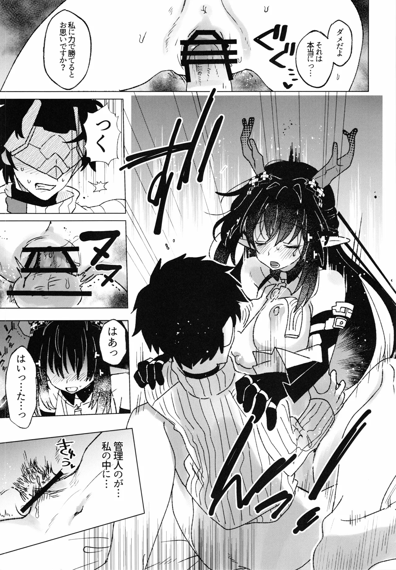 梨花先雪、君を思ふ。 page 8 full