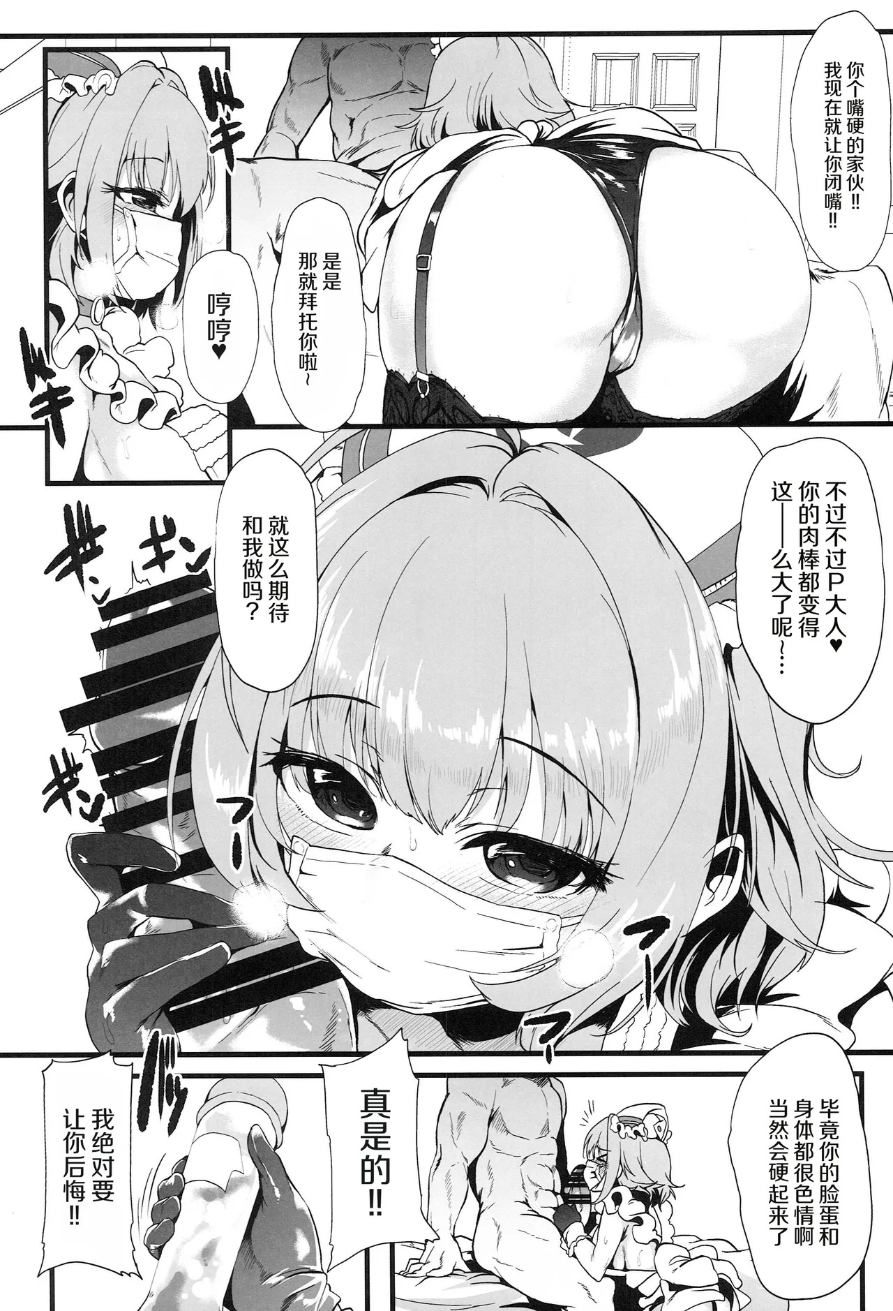 Yumemiru Riamu page 3 full