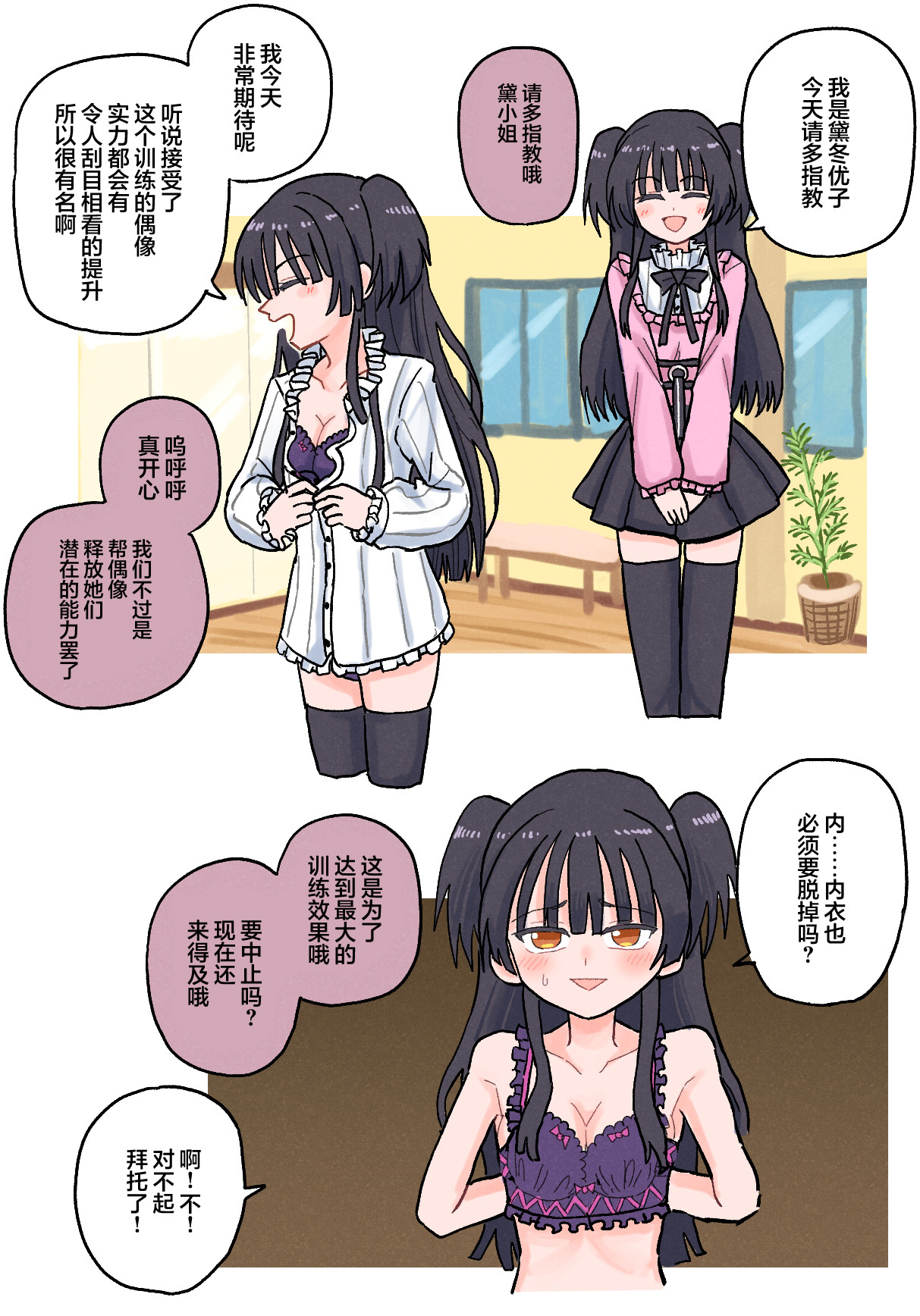 【金歯】偶像绝顶耐久训练!!冬优子篇 朝日篇【雪糕少女汉化组】 page 2 full