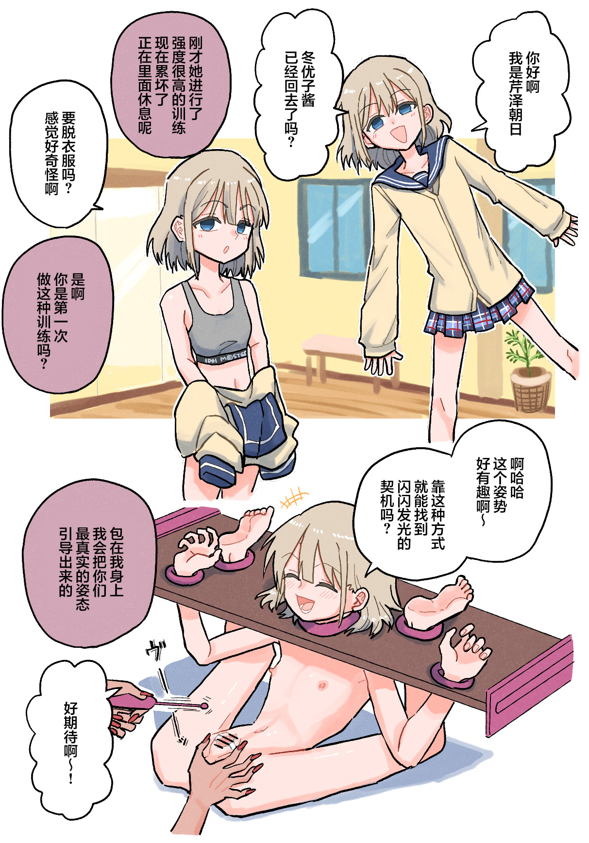 【金歯】偶像绝顶耐久训练!!冬优子篇 朝日篇【雪糕少女汉化组】 page 8 full