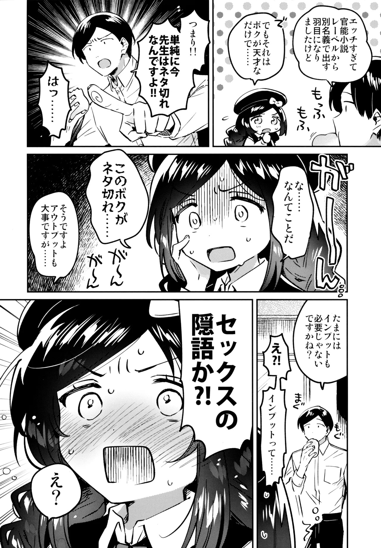 Tensai JC Shousetsuka to Kenja no Iyarashi page 3 full