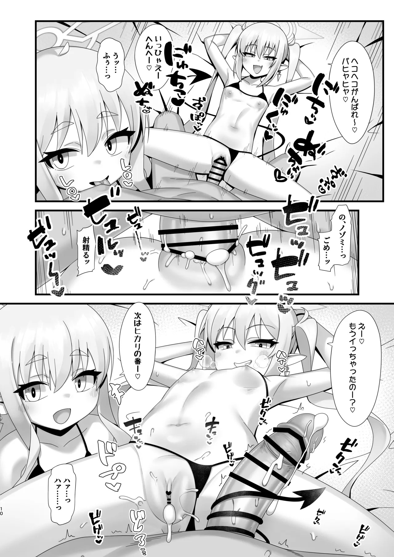 Shupogaki Shuposhupo Sakusei Ecchi page 9 full