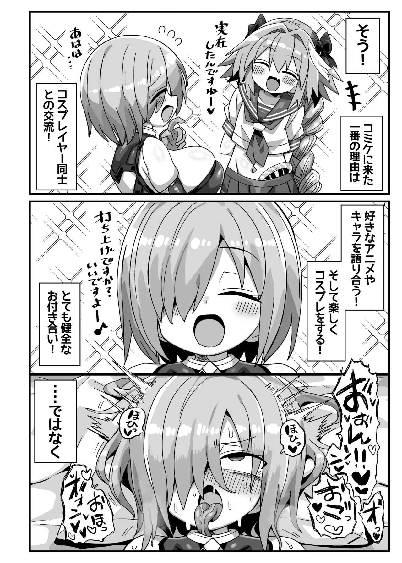 42cm Kyokon Yarichin Astolfo-Kun Otokonoko Cosplayer ga Cosplayer to Pakoru Hon page 5 full