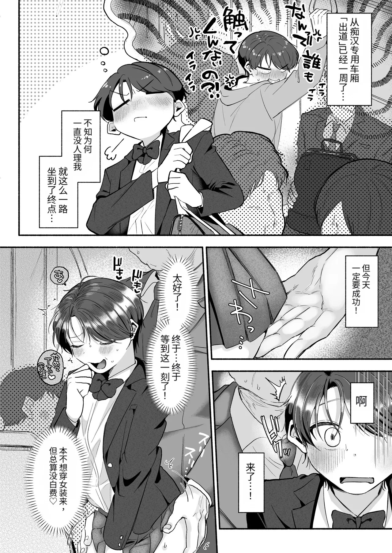 变态专属♡彼向君 page 3 full