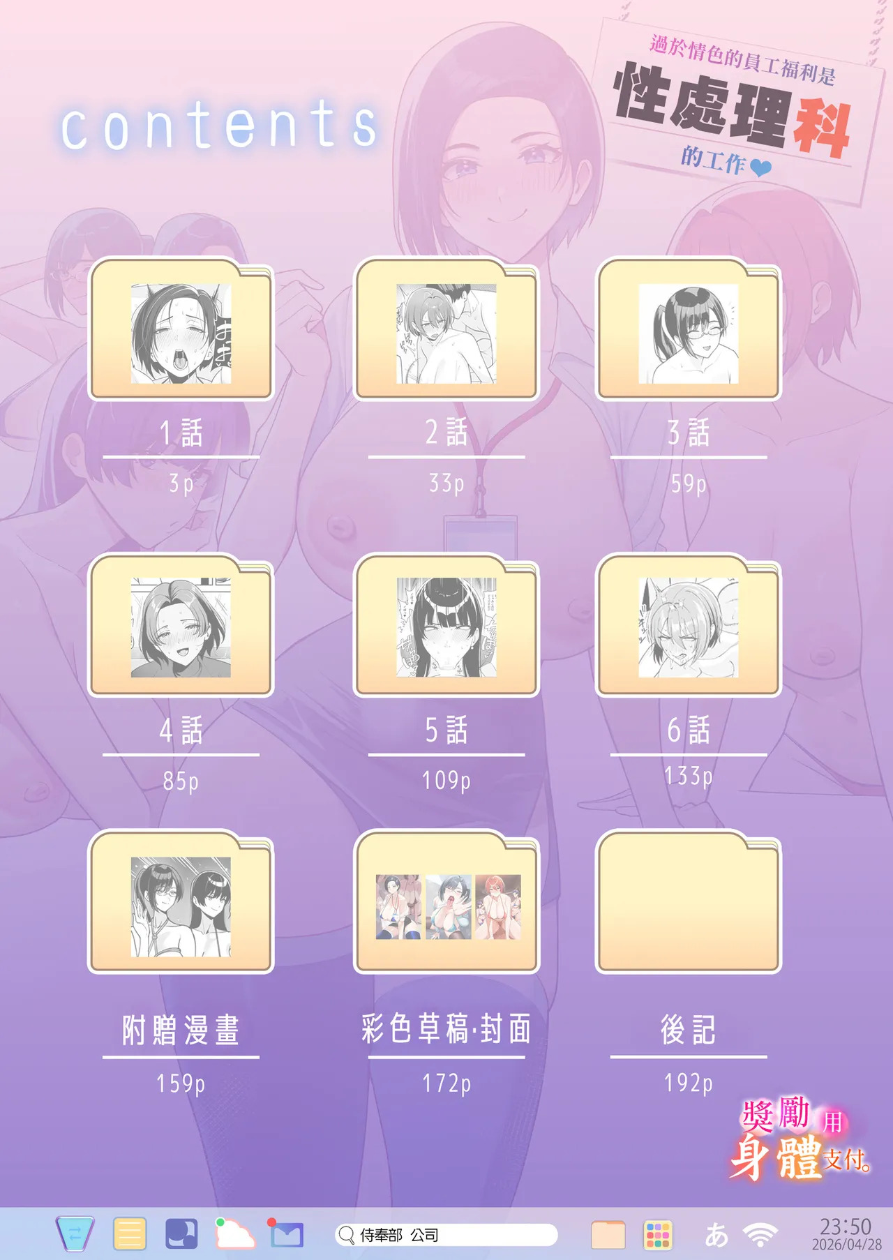 Gohoubi wa Karada de. ~Ero-sugi Fukuri Kousei wa Seishori-ka no Oshigoto~ page 2 full