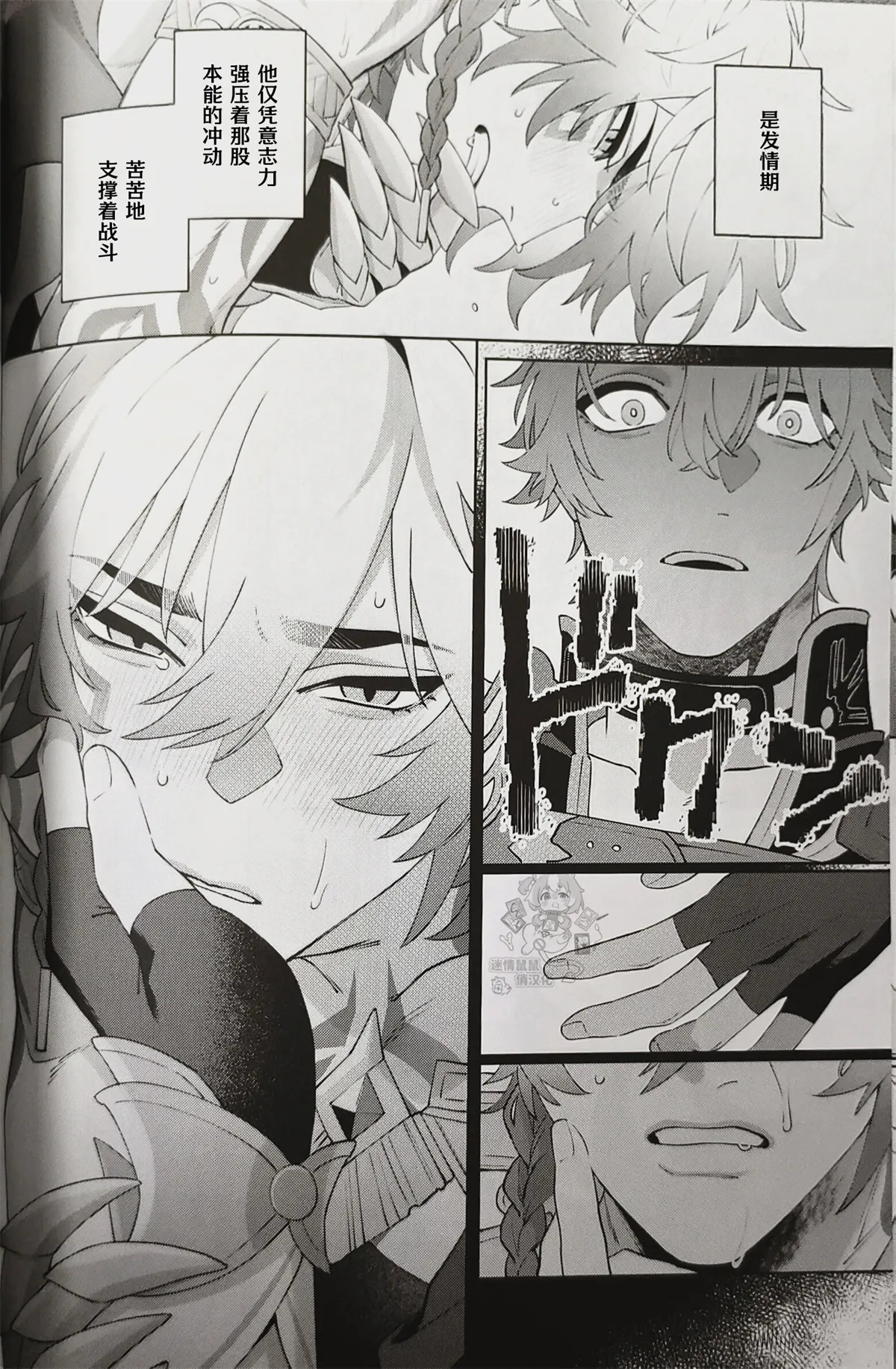 Lion's Den 前篇（崩坏：星穹铁道） page 10 full