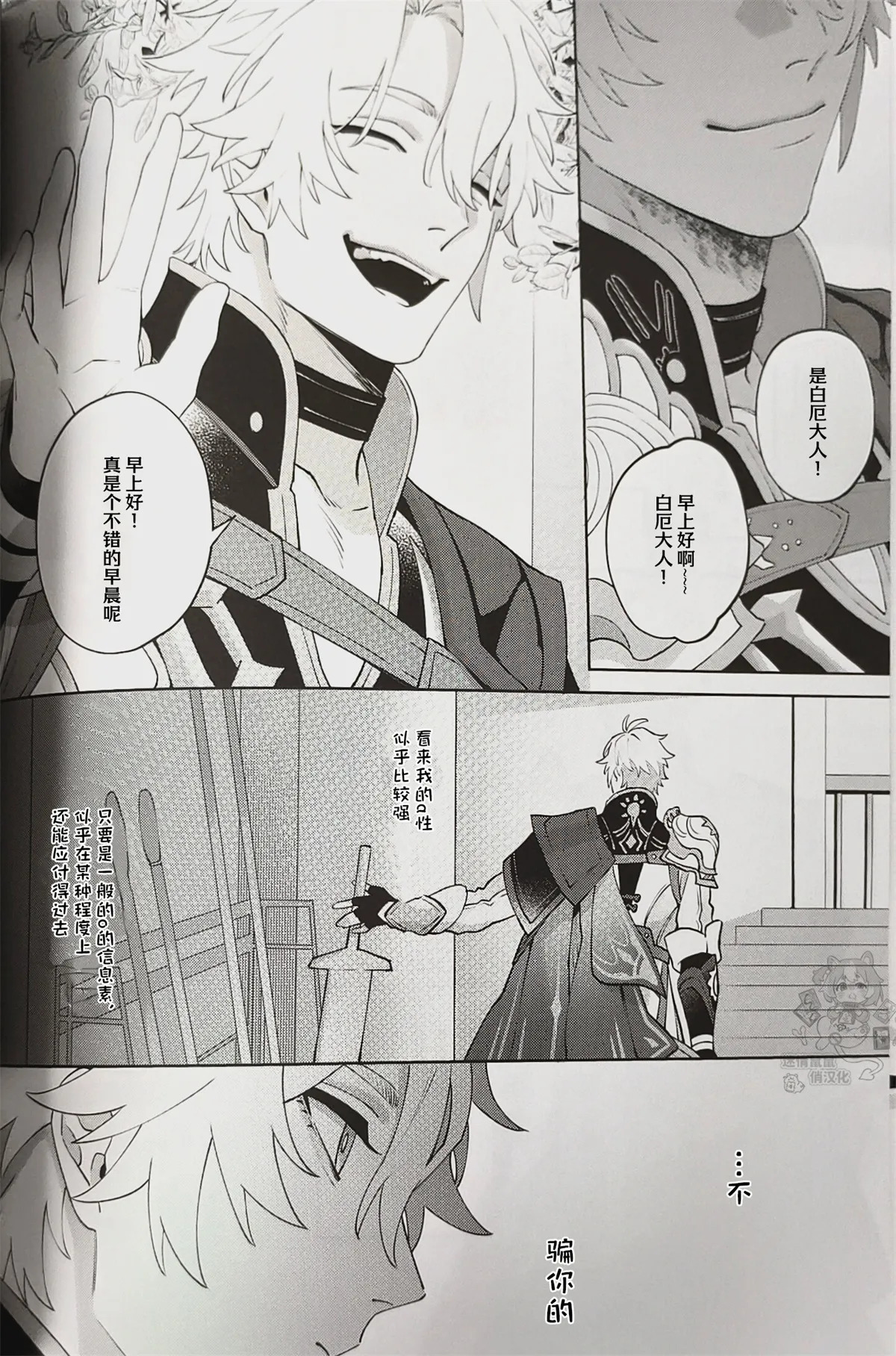 Lion's Den 前篇（崩坏：星穹铁道） page 4 full