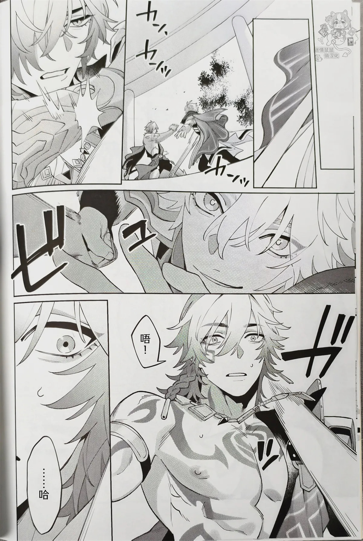 Lion's Den 前篇（崩坏：星穹铁道） page 6 full