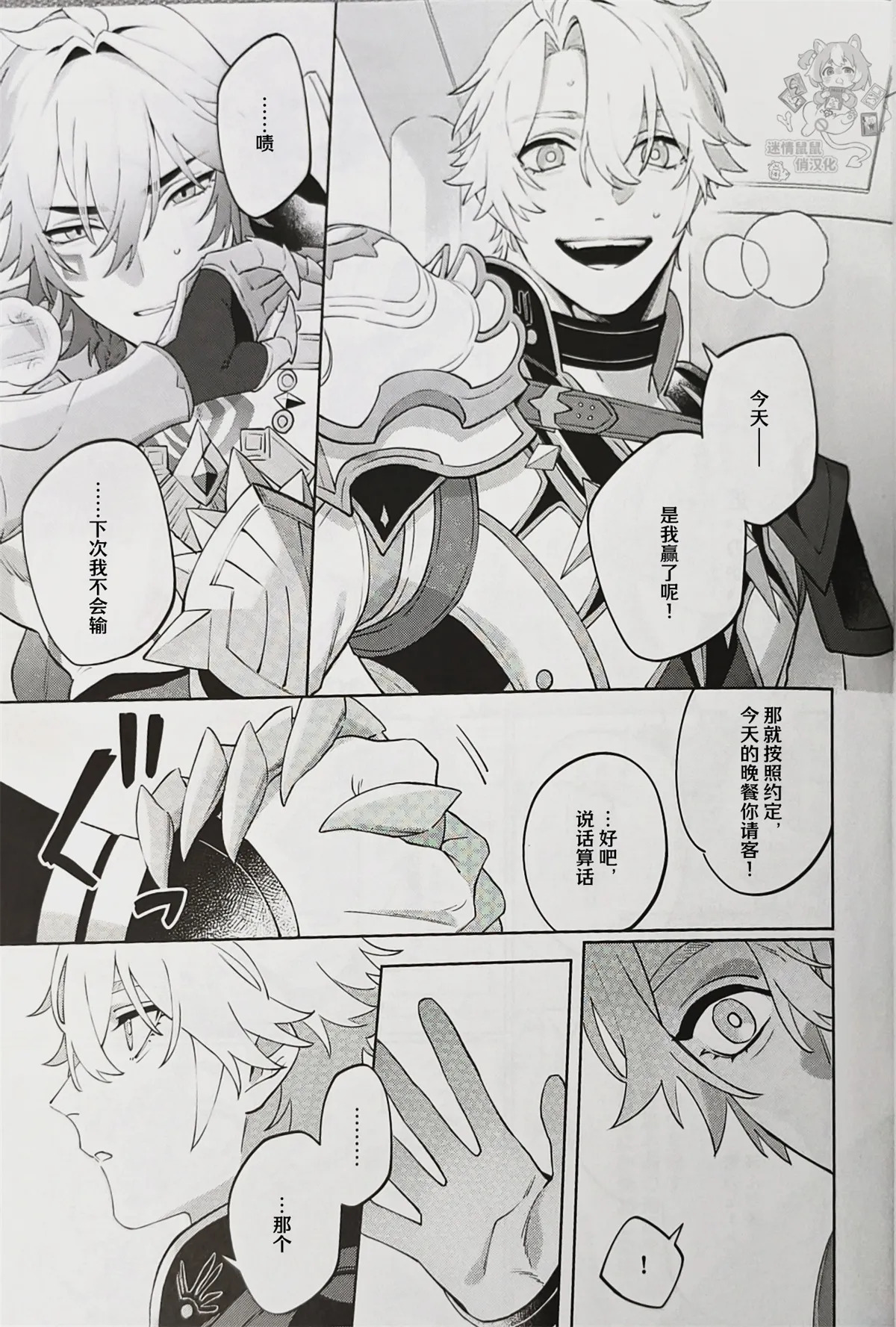 Lion's Den 前篇（崩坏：星穹铁道） page 7 full