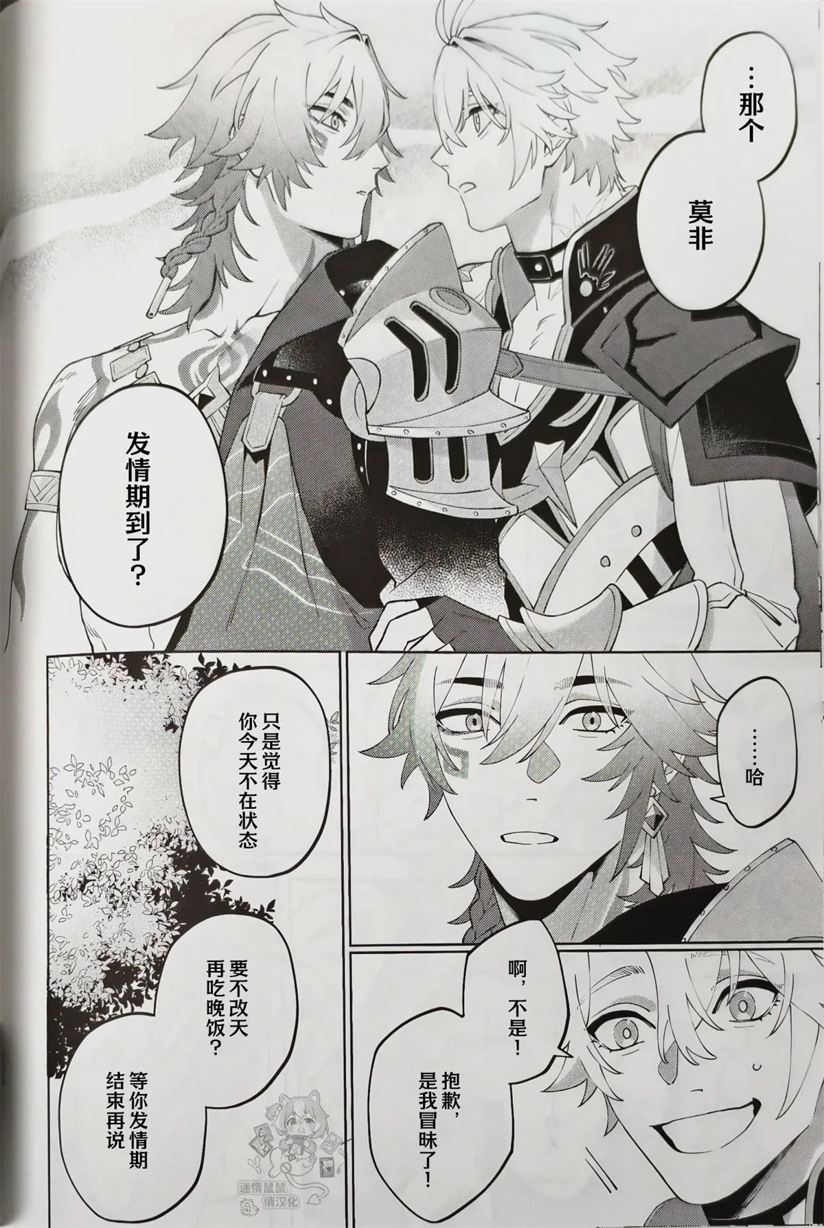 Lion's Den 前篇（崩坏：星穹铁道） page 8 full