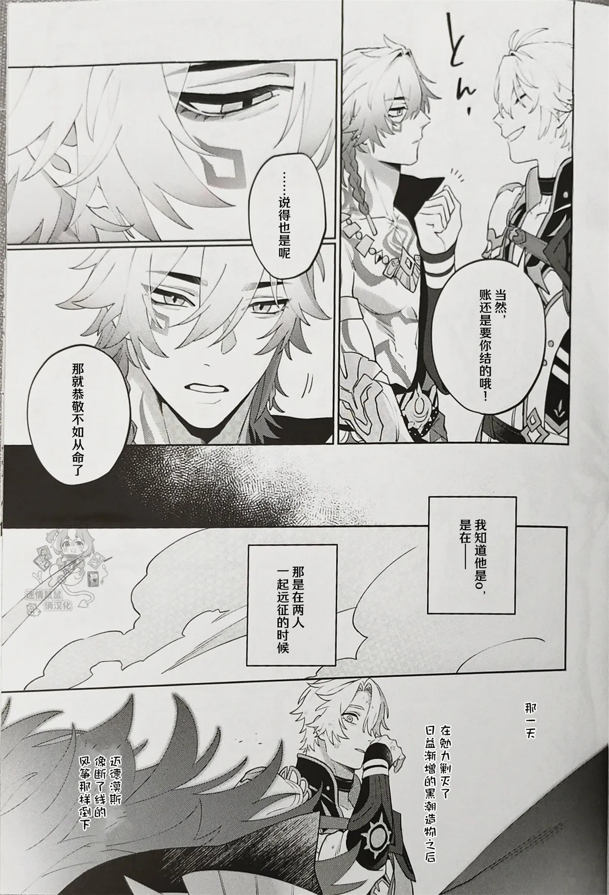Lion's Den 前篇（崩坏：星穹铁道） page 9 full