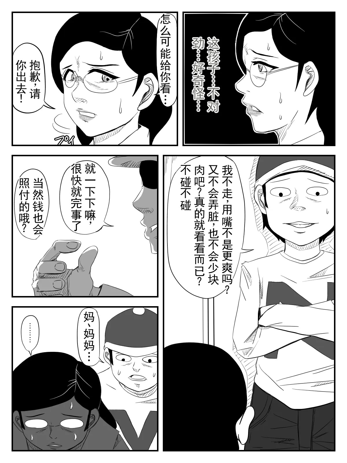 母亲大人～童贞们和我的妈妈～（ai翻译 ai修复） page 10 full
