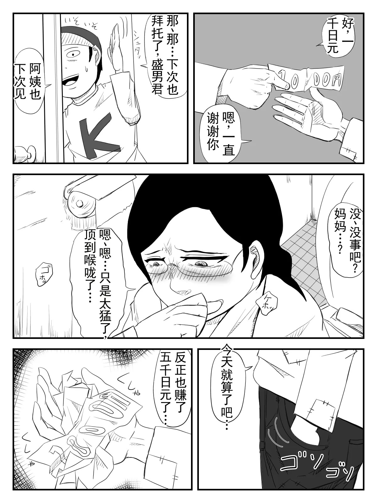 母亲大人～童贞们和我的妈妈～（ai翻译 ai修复） page 5 full
