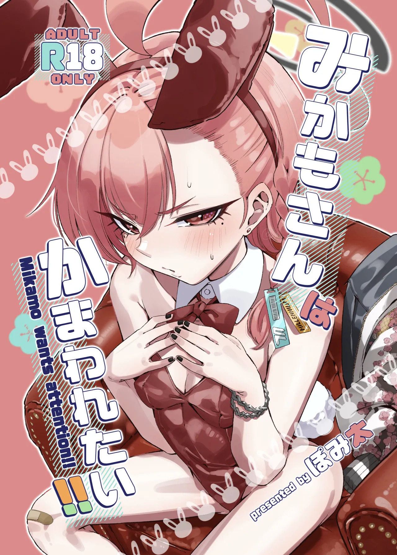 Mikamo-san wa Kamawaretai!! - Mikamo wants attention!! page 1 full
