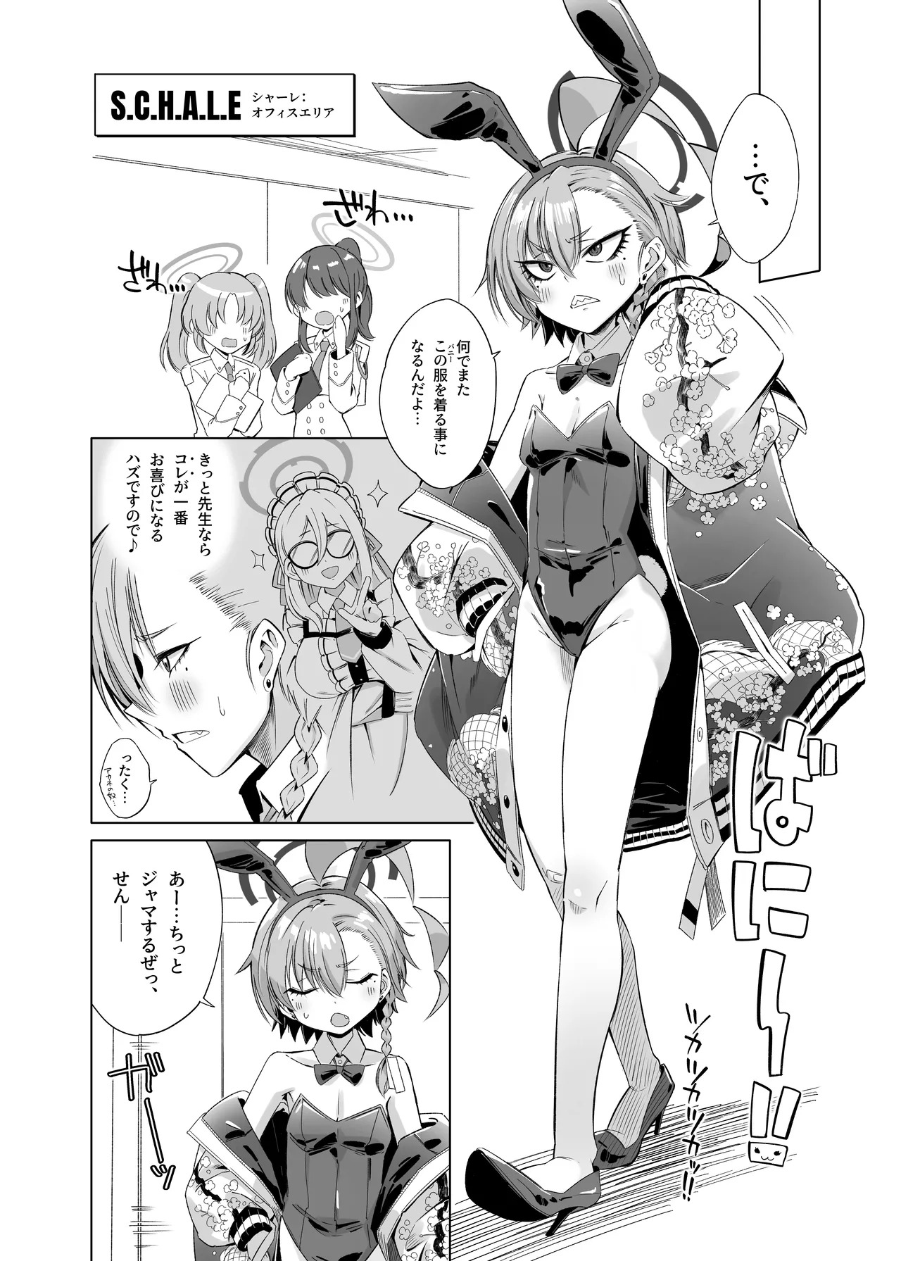 Mikamo-san wa Kamawaretai!! - Mikamo wants attention!! page 6 full