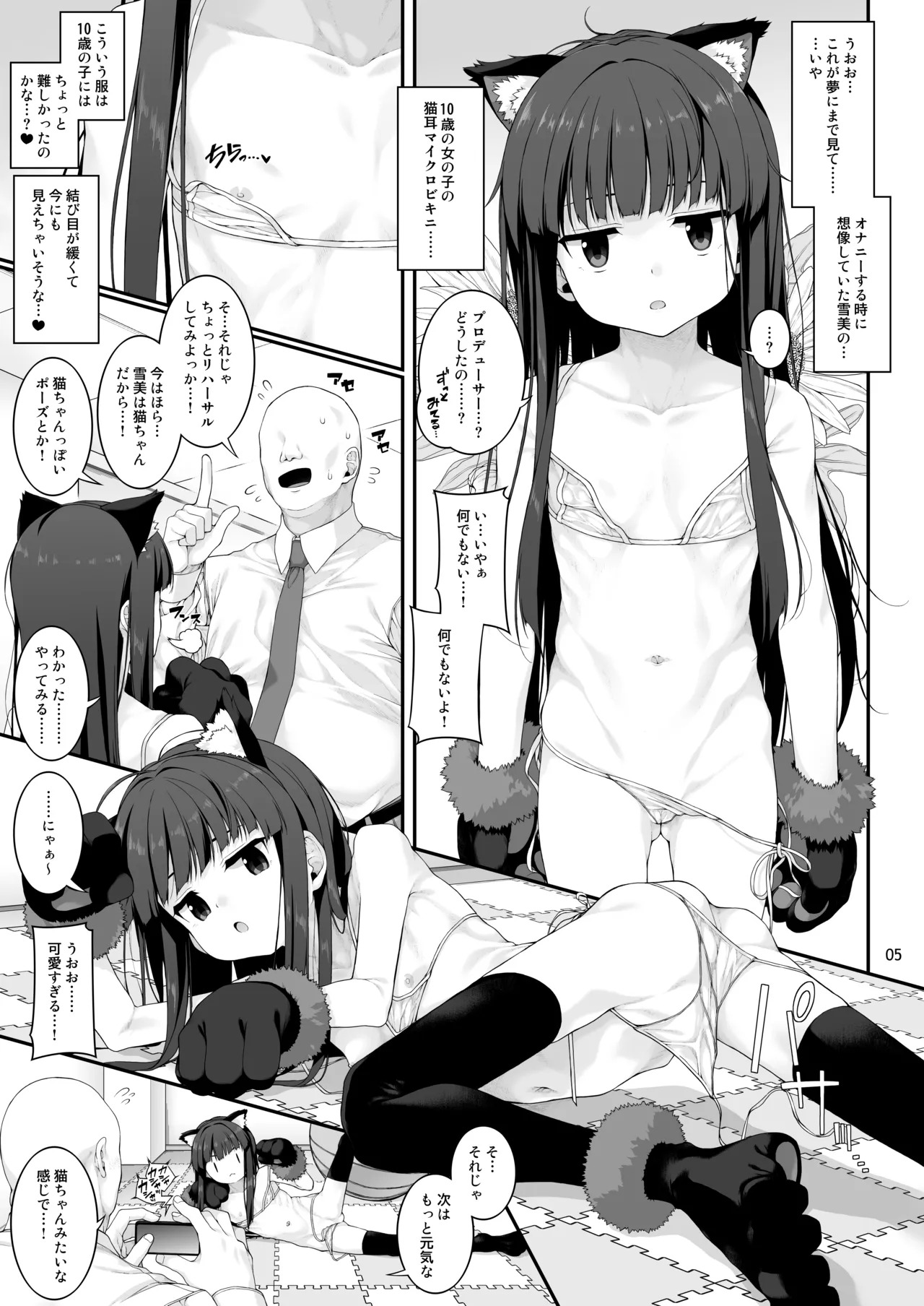 Sei ni Mezameta Sajo Yukimi - Pussy girl Yukimi, getting hard orgasm and sex. page 6 full