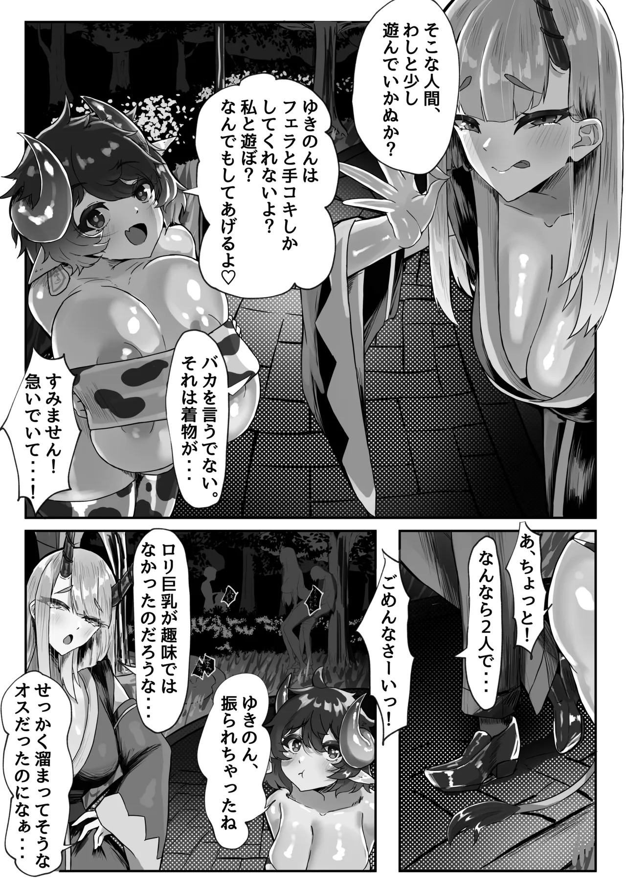 ようこそ淫魔共生特別区へ！ page 2 full