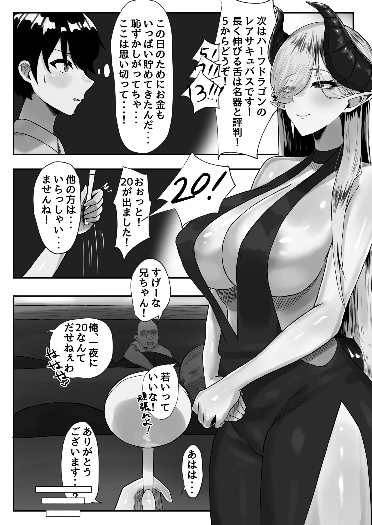 ようこそ淫魔共生特別区へ！ page 5 full
