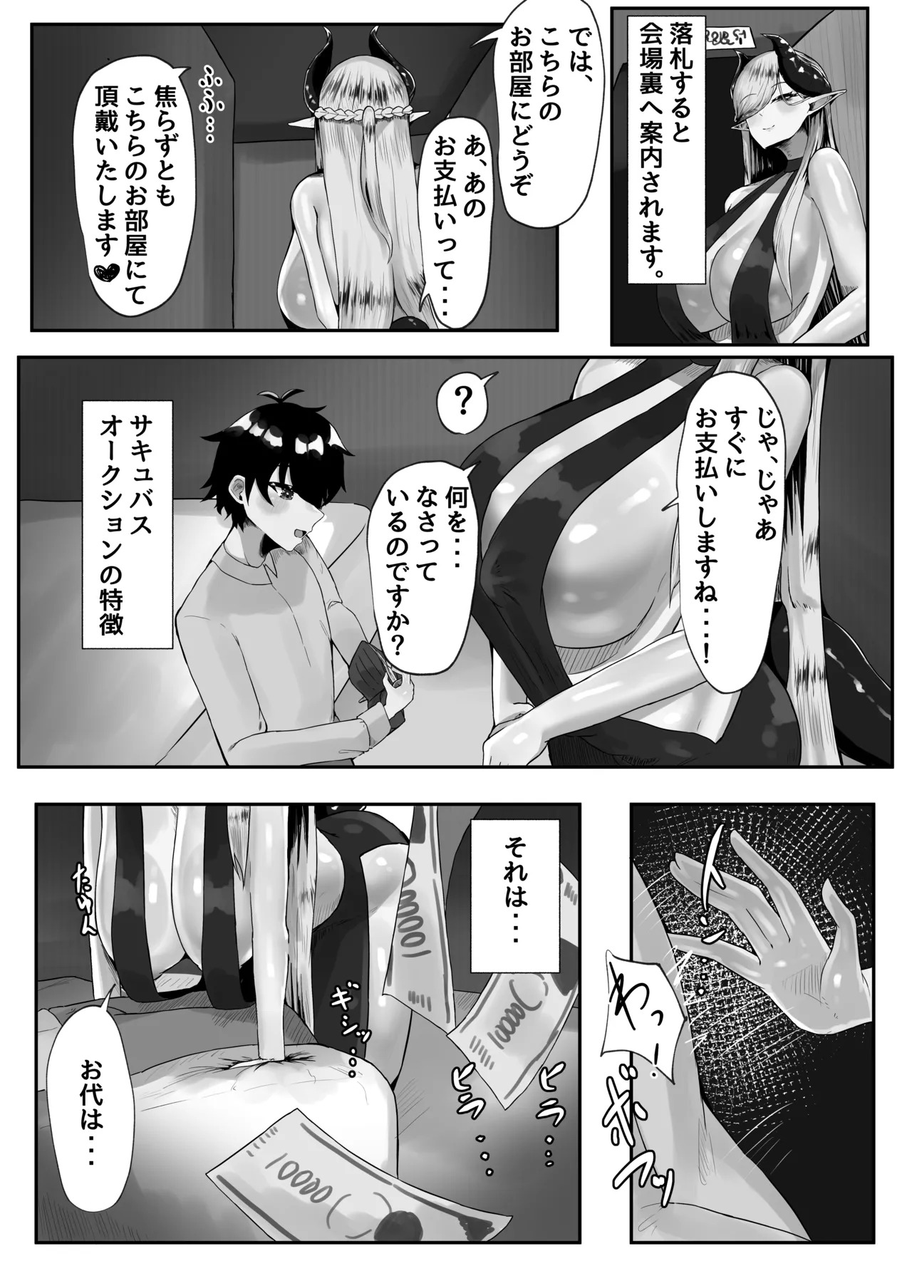 ようこそ淫魔共生特別区へ！ page 6 full