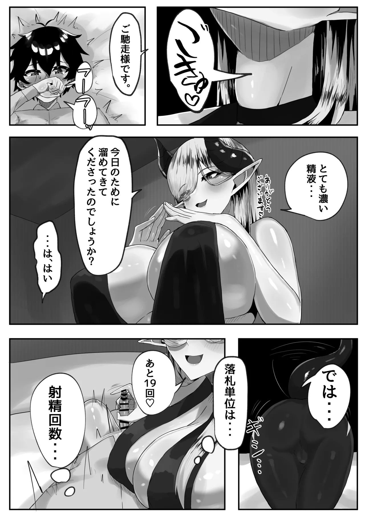 ようこそ淫魔共生特別区へ！ page 9 full