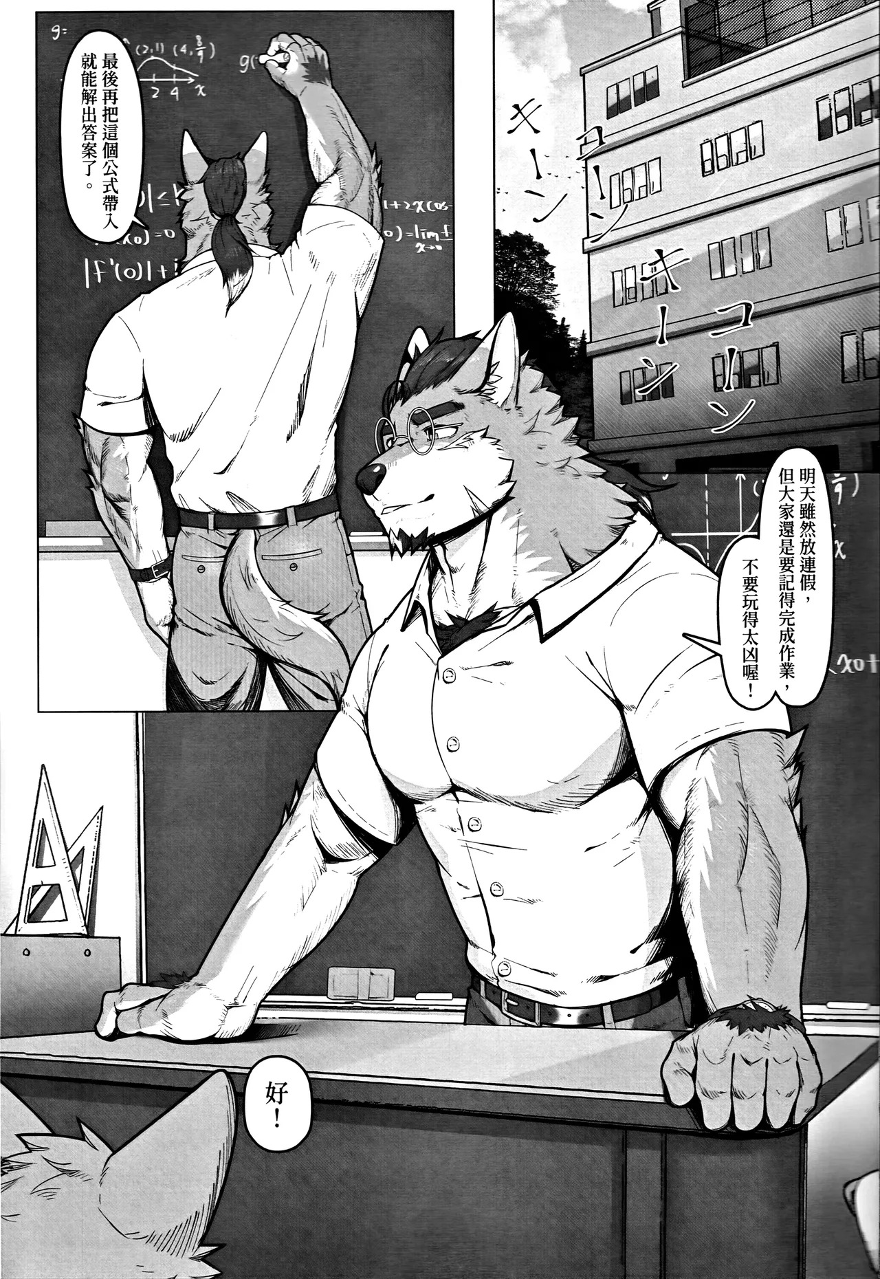 浪子与猫薄荷 page 4 full