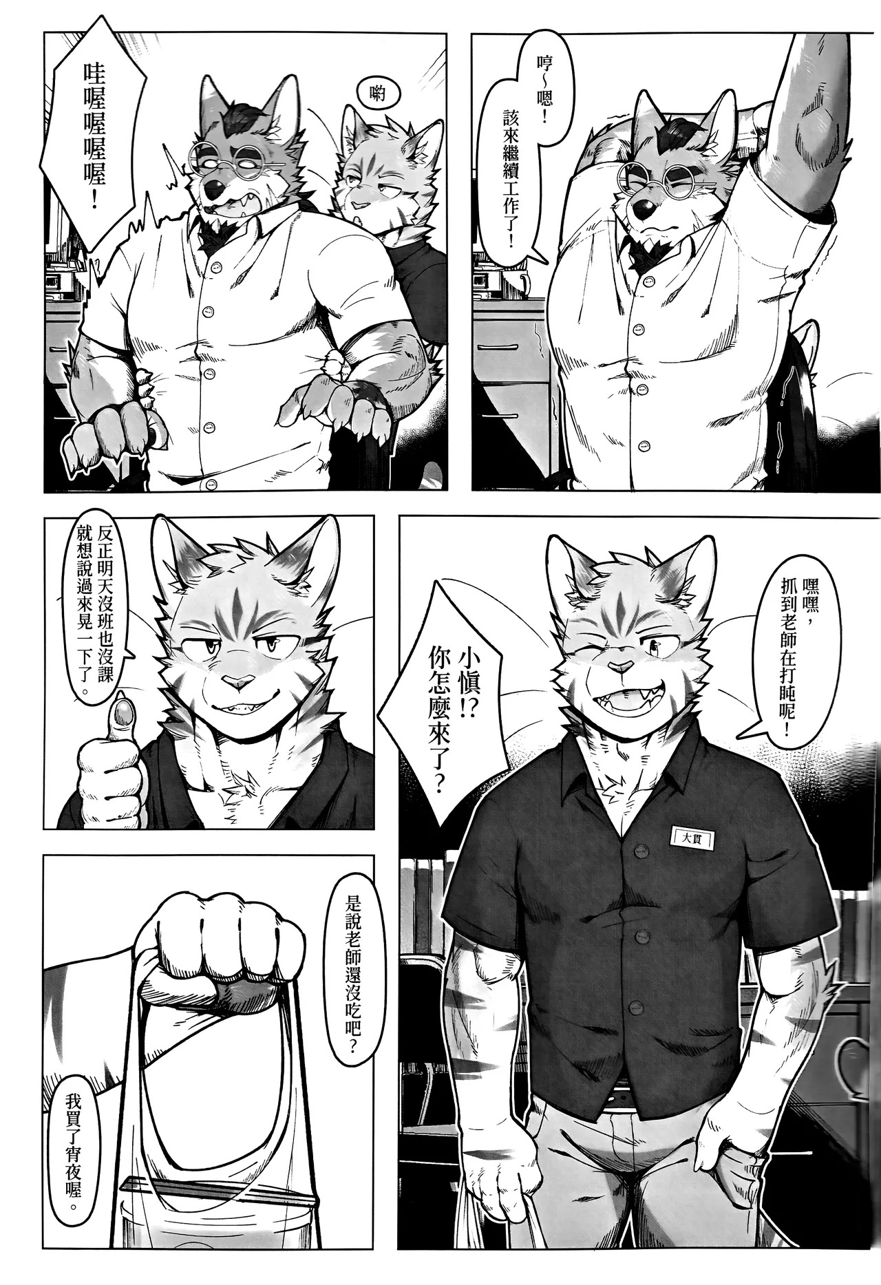 浪子与猫薄荷 page 8 full