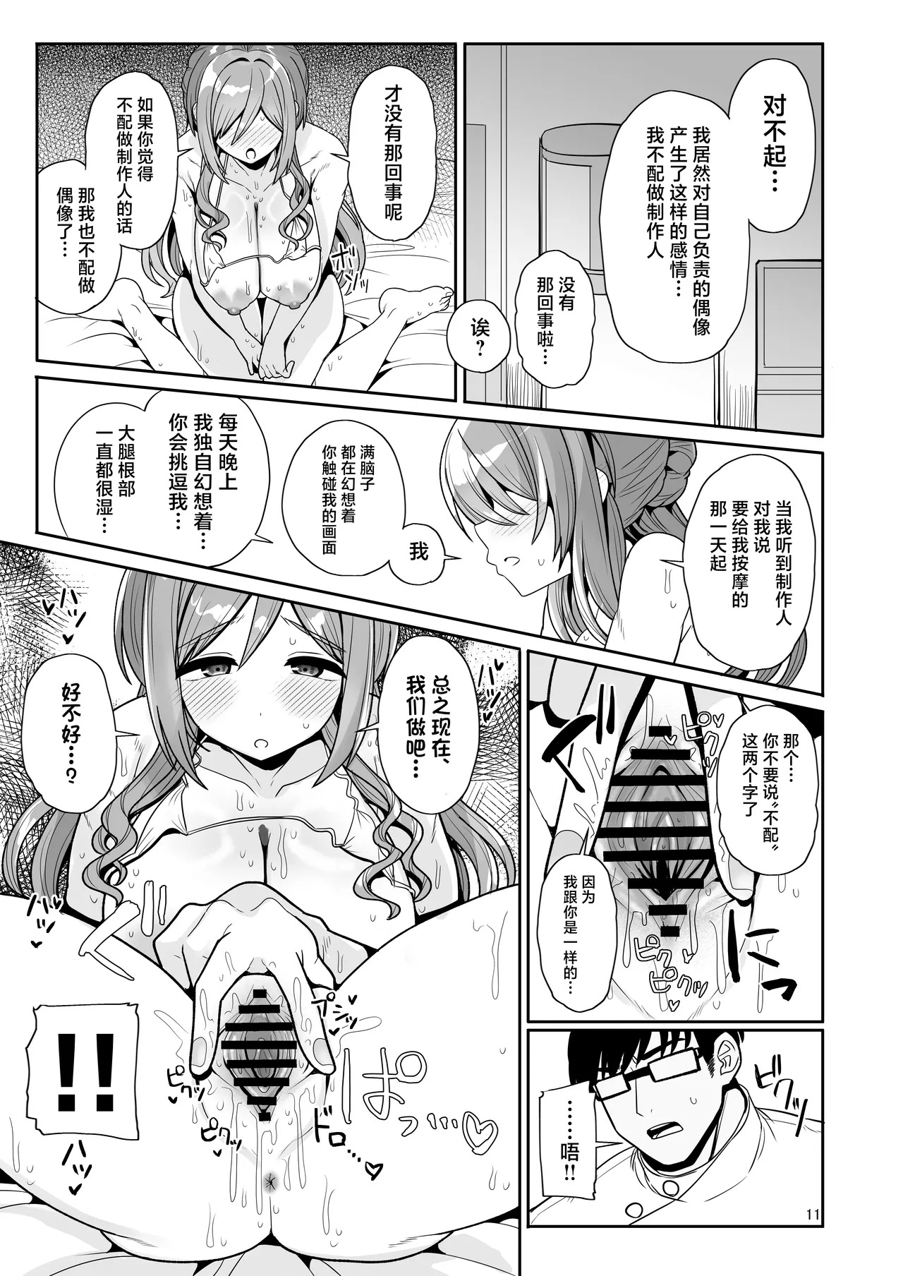 Producer-kun, Massage Shitekurerutte Hontou...? page 10 full
