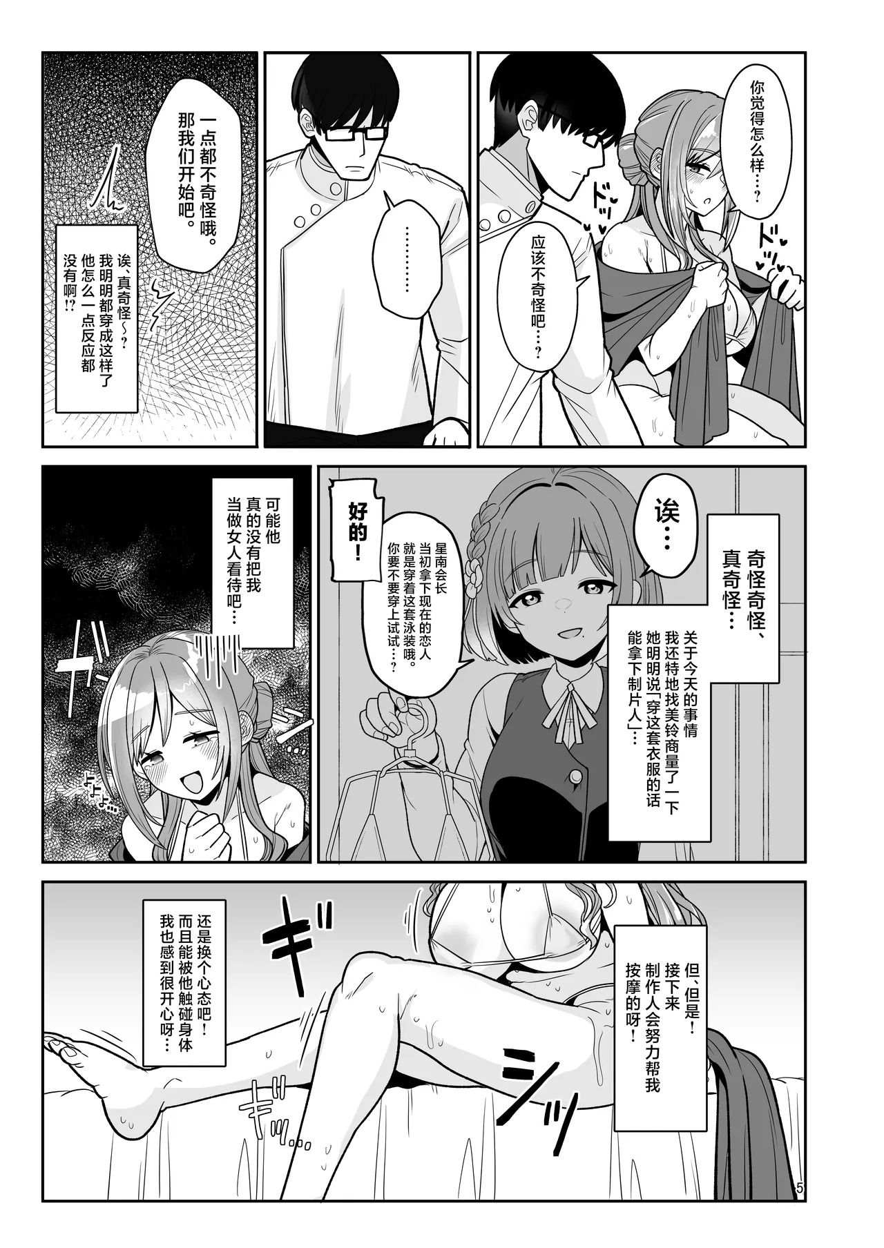 Producer-kun, Massage Shitekurerutte Hontou...? page 4 full