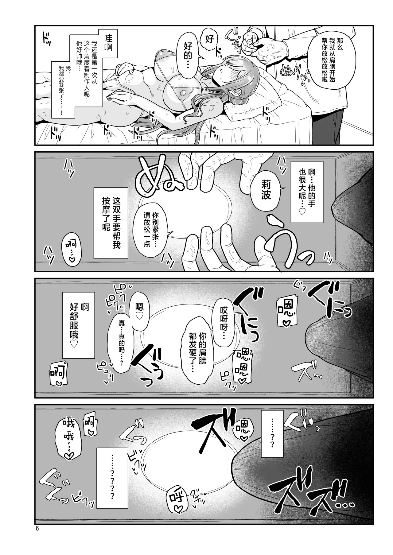 Producer-kun, Massage Shitekurerutte Hontou...? page 5 full