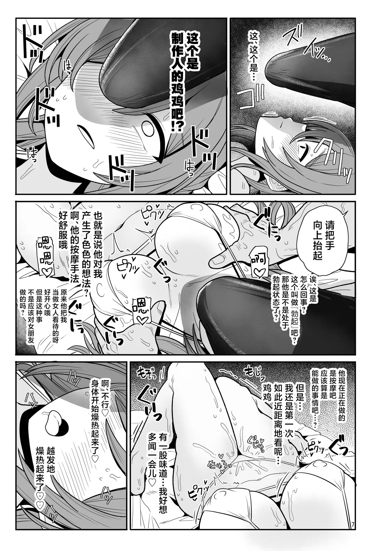 Producer-kun, Massage Shitekurerutte Hontou...? page 6 full